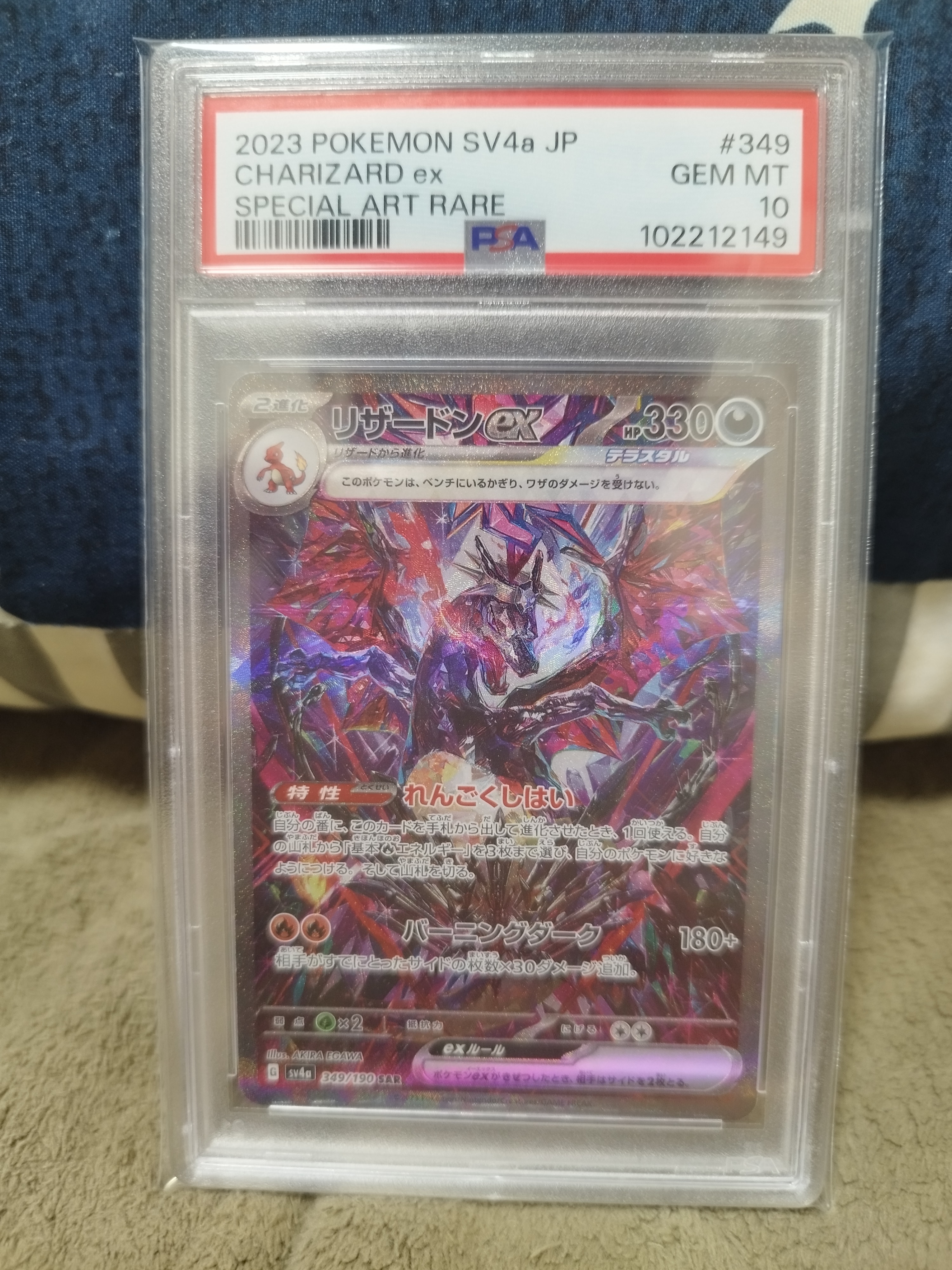 リザードンex SAR [SV4a 349/190](ハイクラスパック「シャイニートレジャーex」)