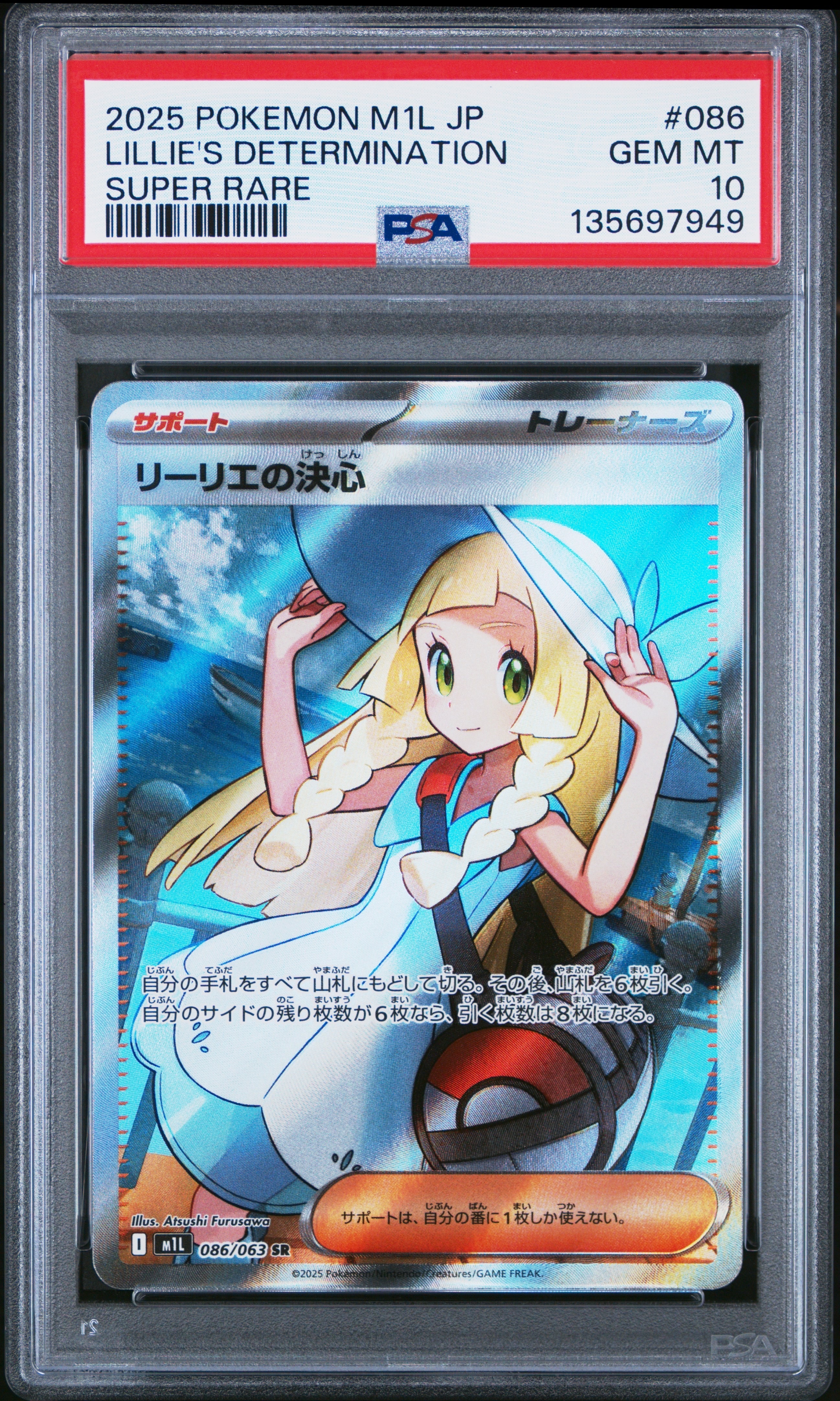 PSA10】リーリエの決心 SR [M1L 086/063](拡張パック「メガブレイブ