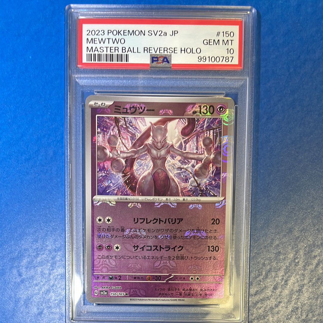 ミュウツー R: マスターボールミラー[SV2a 150/165](強化拡張パック「ポケモンカード151」)