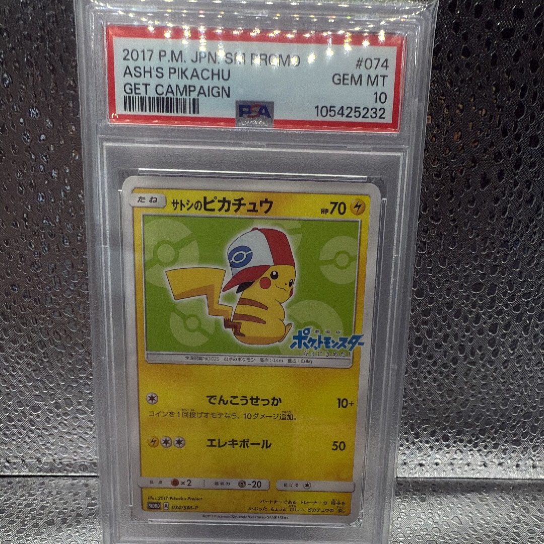 サトシのピカチュウ: プロモ[SM-P 74](プロモーションカード「SM-P」)