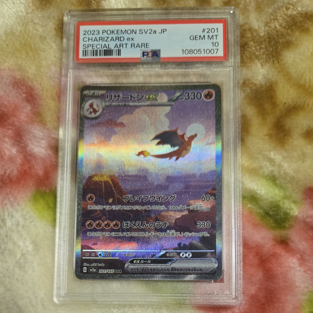 リザードンex SAR [SV2a 201/165](強化拡張パック「ポケモンカード151