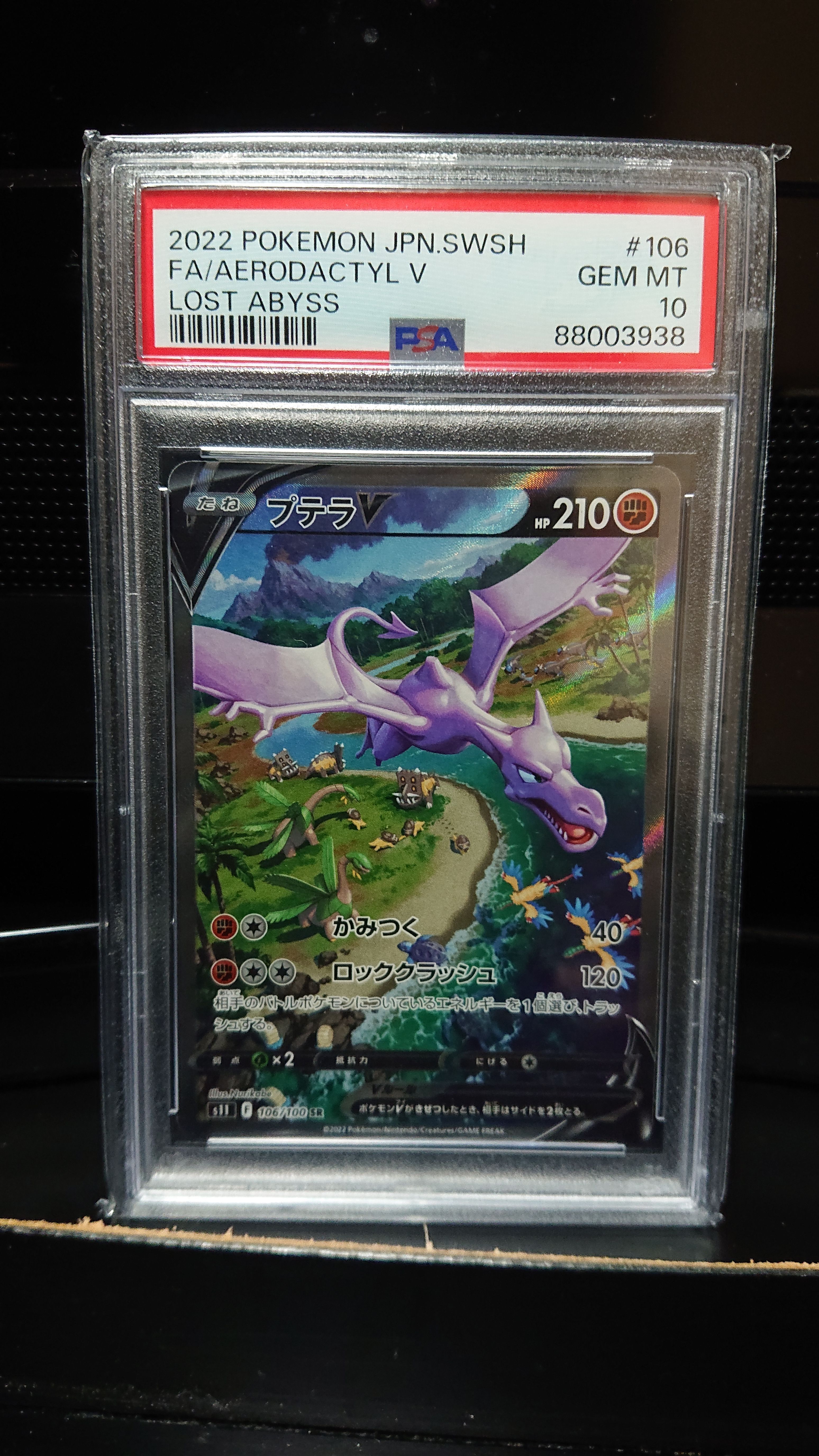 プテラV SR: SA[S11 106/100](拡張パック「ロストアビス」)