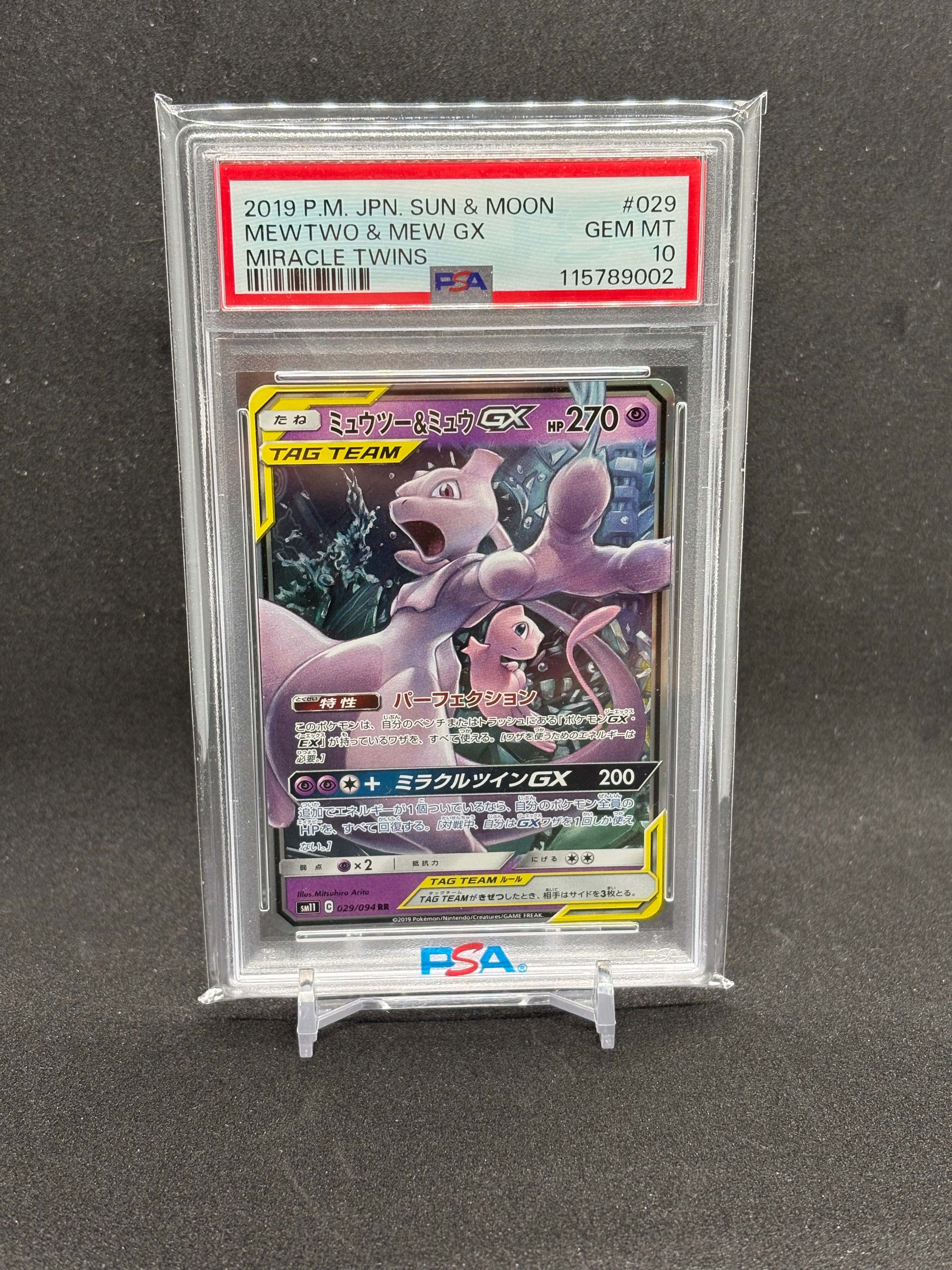 PSA10】ミュウツー&ミュウGX RR [SM12a 052/173](ハイクラスパック