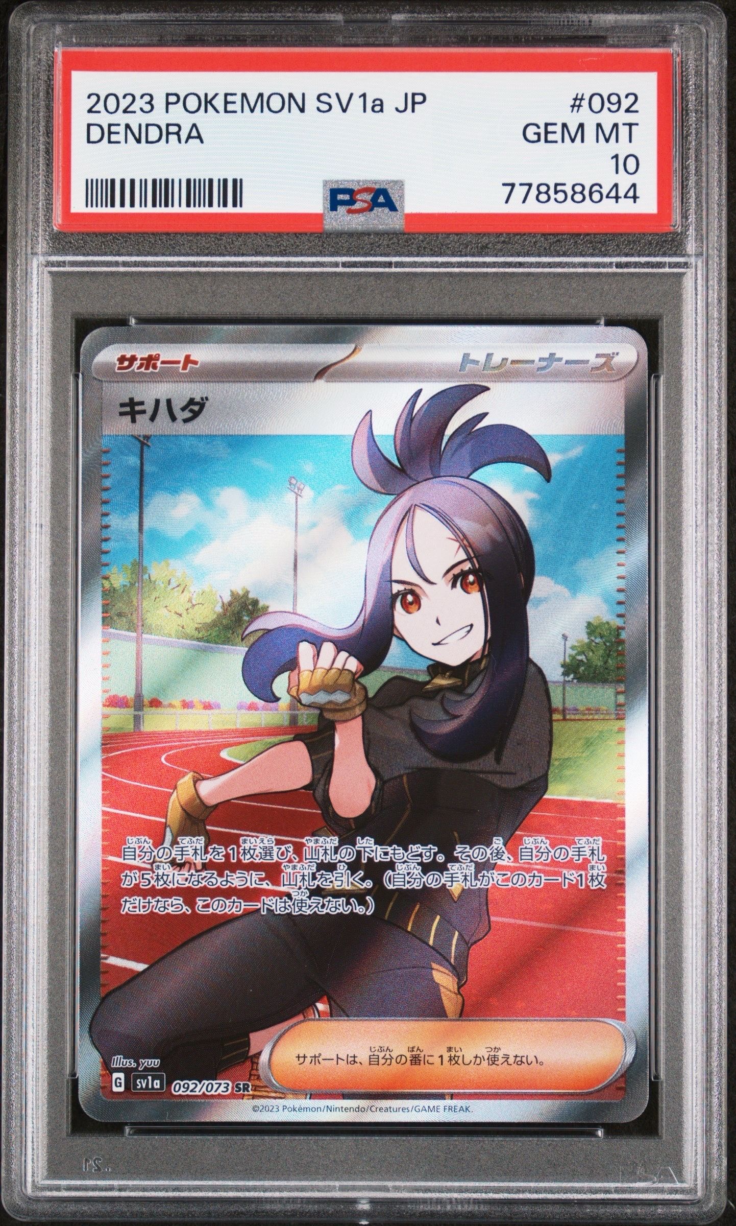 キハダ SR[SV1a 092/073](スカーレット&バイオレット 拡張パック「トリプレットビート」)