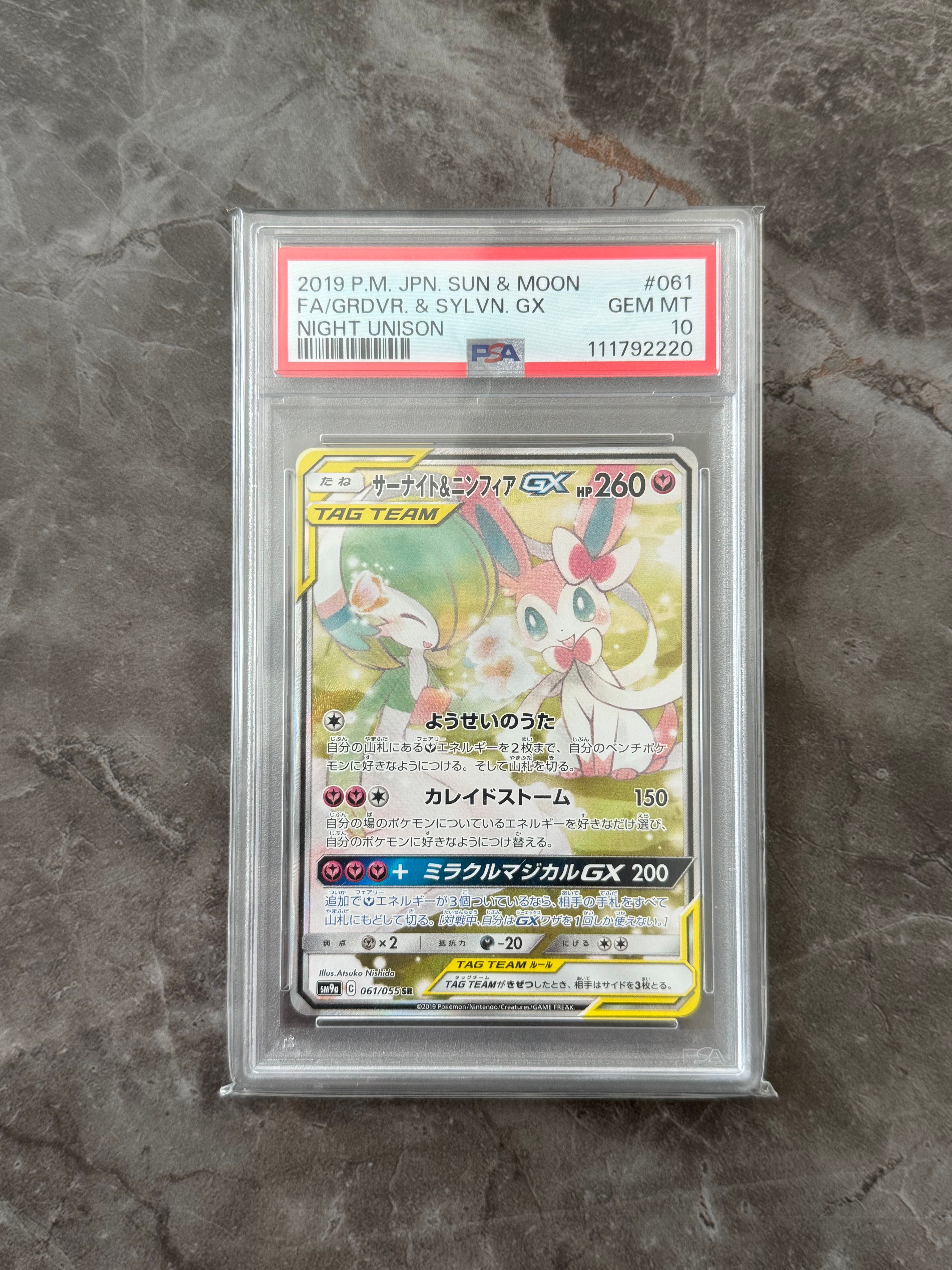 サーナイト&ニンフィアGX SR: SA[SM9a 061/055](強化拡張パック「ナイトユニゾン」)