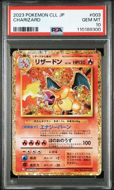 リザードン [CLL 003/032](ポケモンカードゲーム Classic)通販・買取