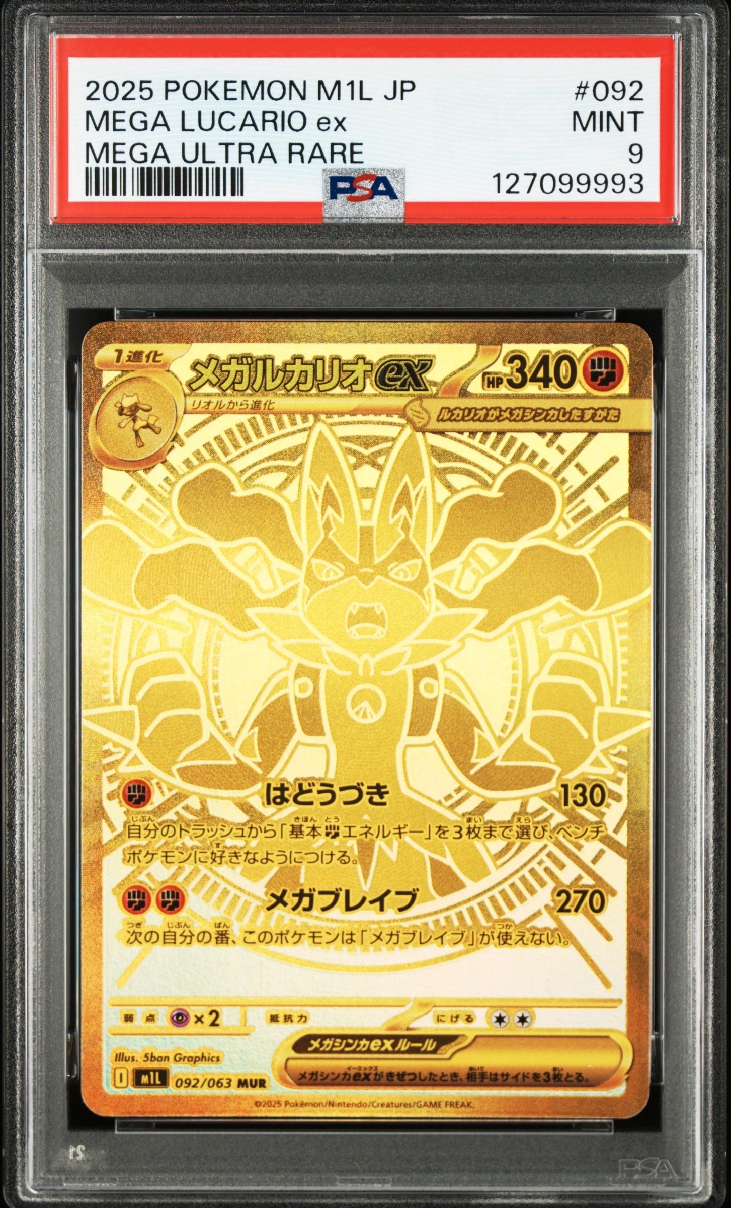 メガルカリオex MUR [M1L 092/063](拡張パック「メガブレイブ」)