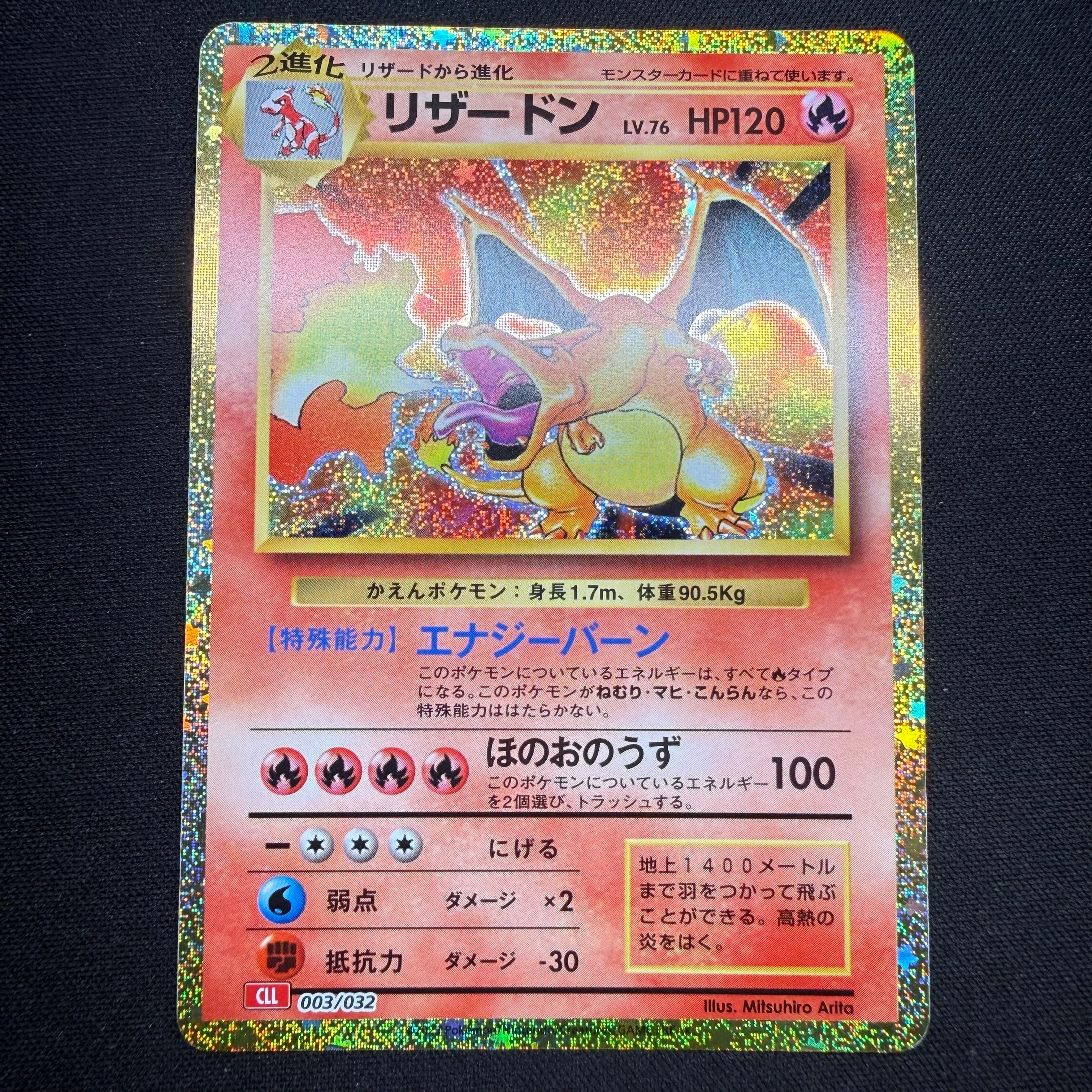 リザードン [CLL 003/032](ポケモンカードゲーム Classic)