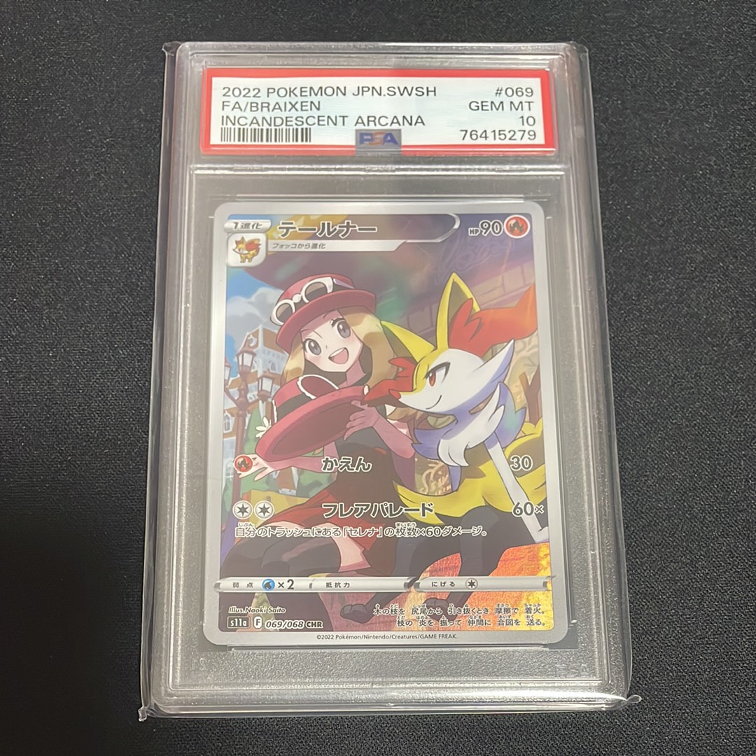 PSA10】テールナー CHR [s11a 069/068](強化拡張パック『白熱の