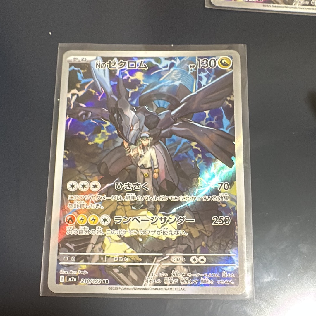 Nのゼクロム AR [M2a 210/193](ハイクラスパック「MEGAドリームex」)