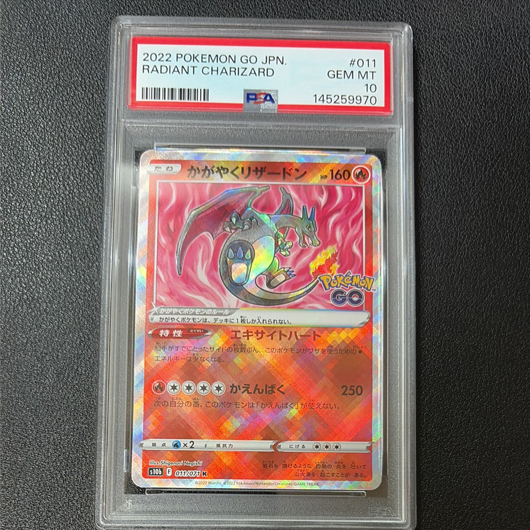 かがやくリザードン K[S10b 011/071](強化拡張パック「Pokemon GO」)