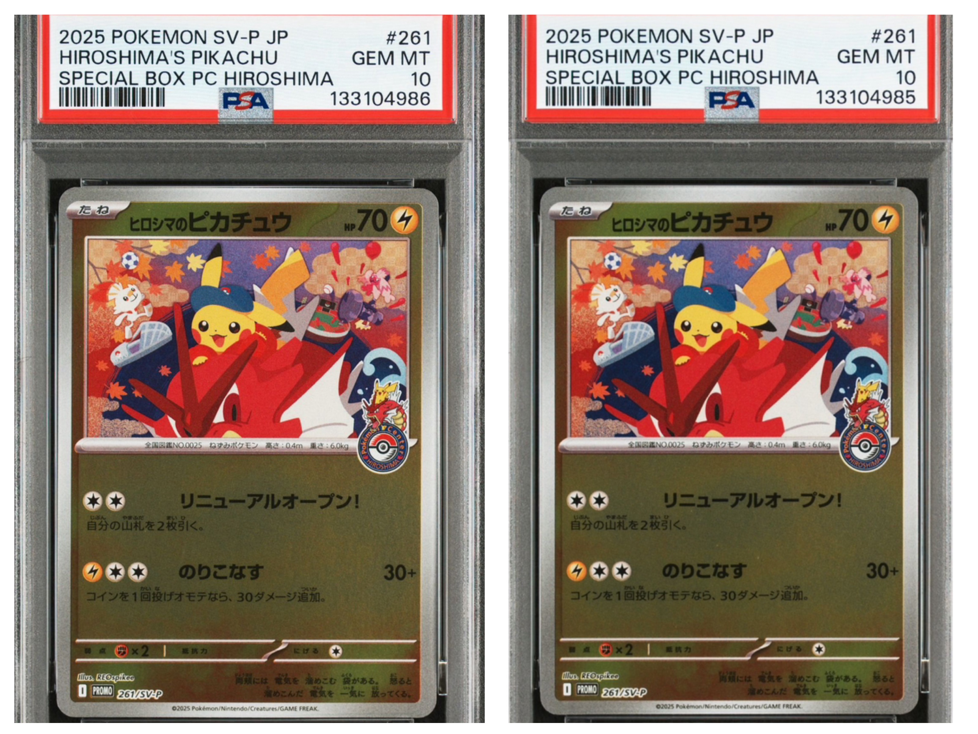 ヒロシマのピカチュウ P [SV-P 261](スペシャルBOX「ポケモンセンターヒロシマ」)