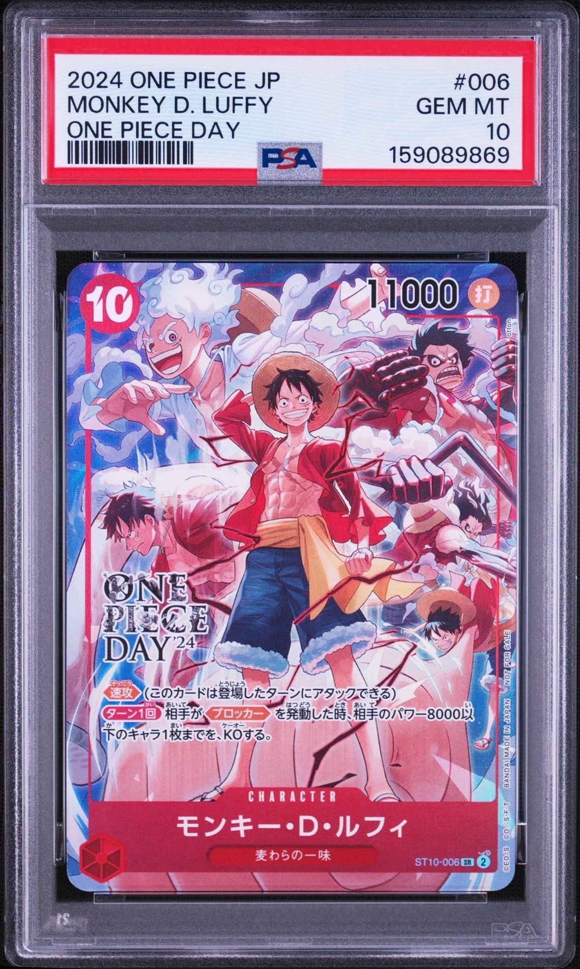 モンキー・D・ルフィ SR [ST10-006](プロモーションカード「ONE PIECE DAY'24 来場者特典」)