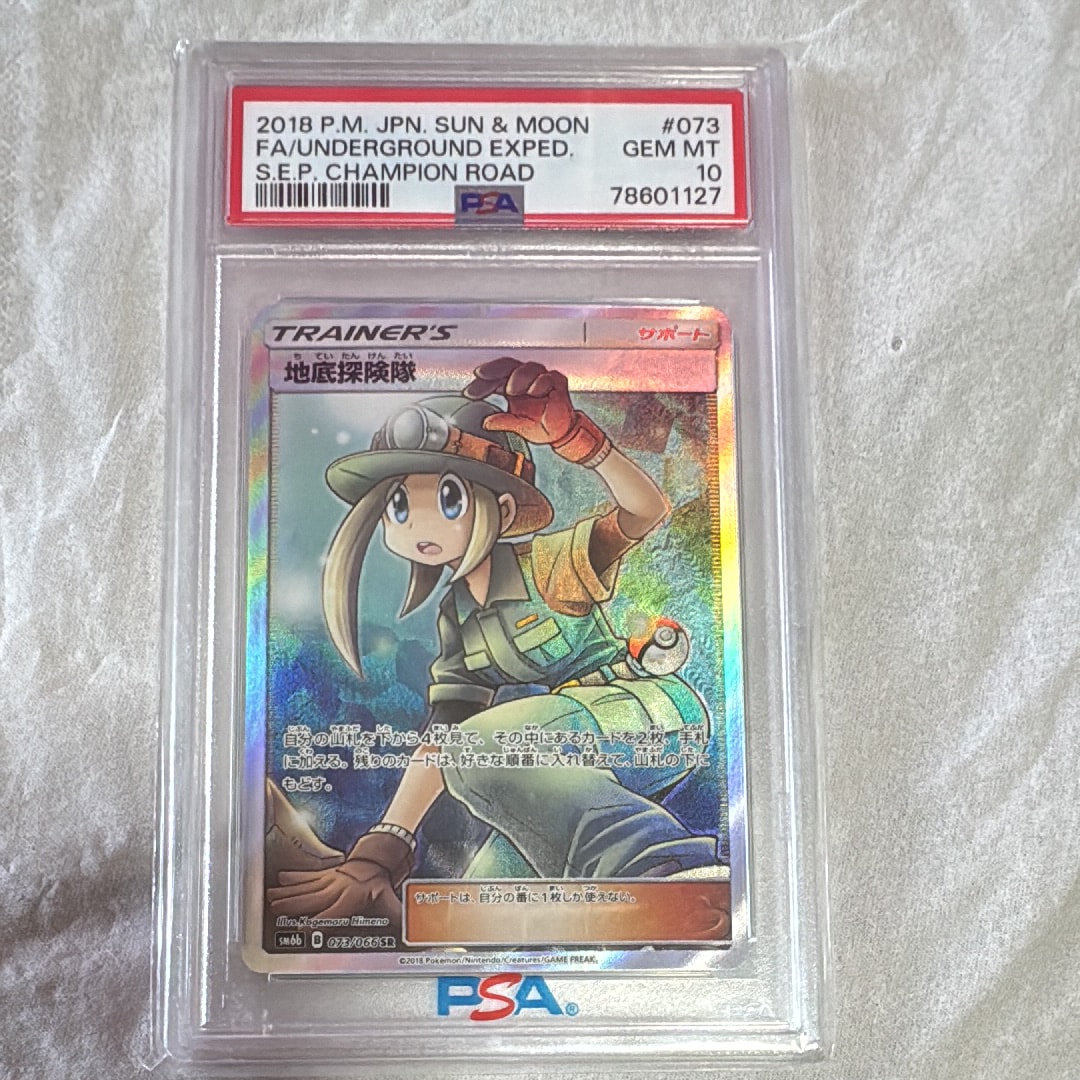 地底探険隊 SR[SM6b 073/066](強化拡張パック「チャンピオンロード」)