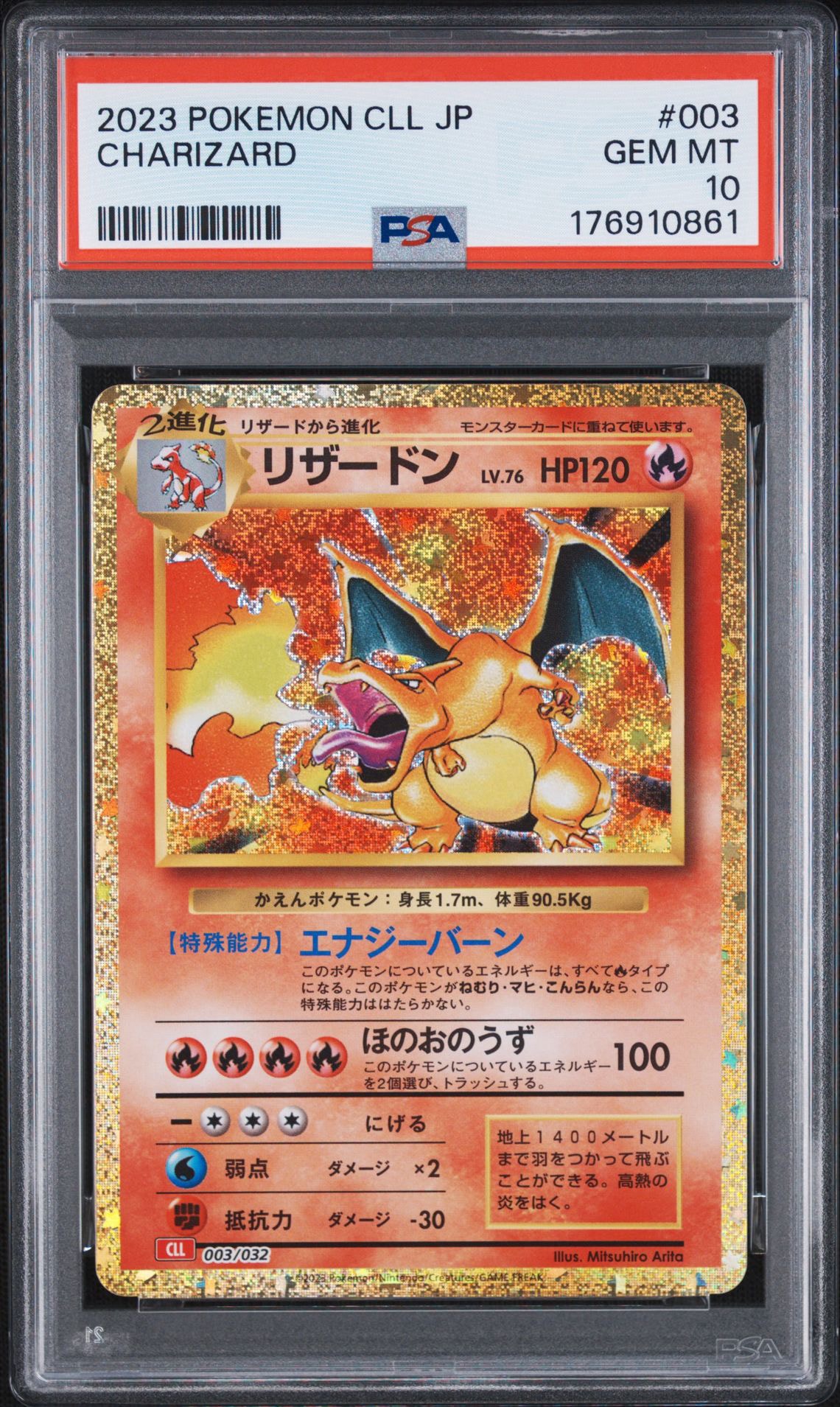 リザードン [CLL 003/032](ポケモンカードゲーム Classic)通販・買取