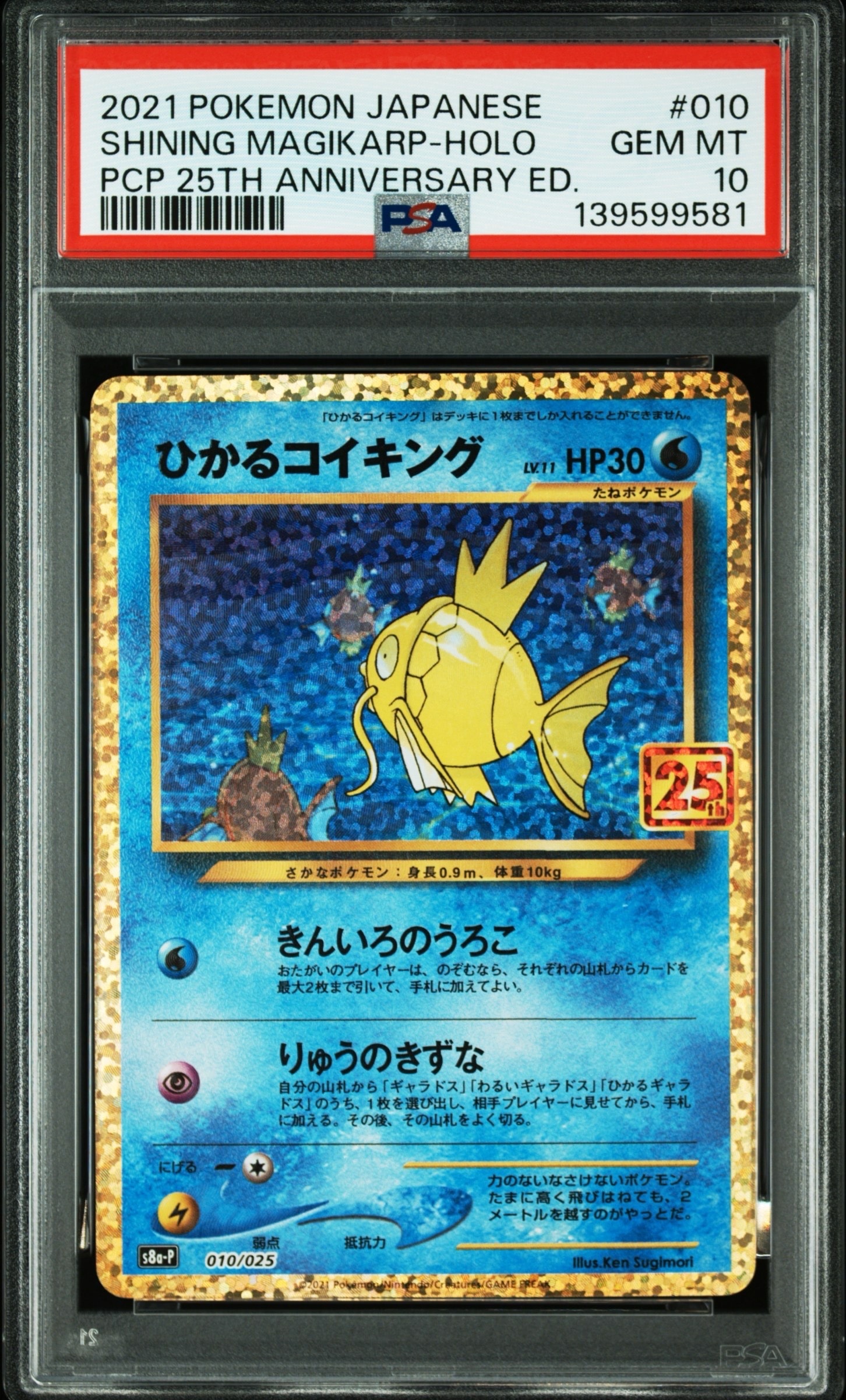 ひかるコイキング: プロモ[S8a-P 010/025](プロモカードパック 25th