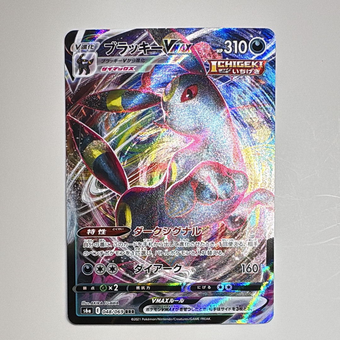PSA9】ブラッキーVMAX HR: SA[S6a 095/069](強化拡張パック「イーブイ