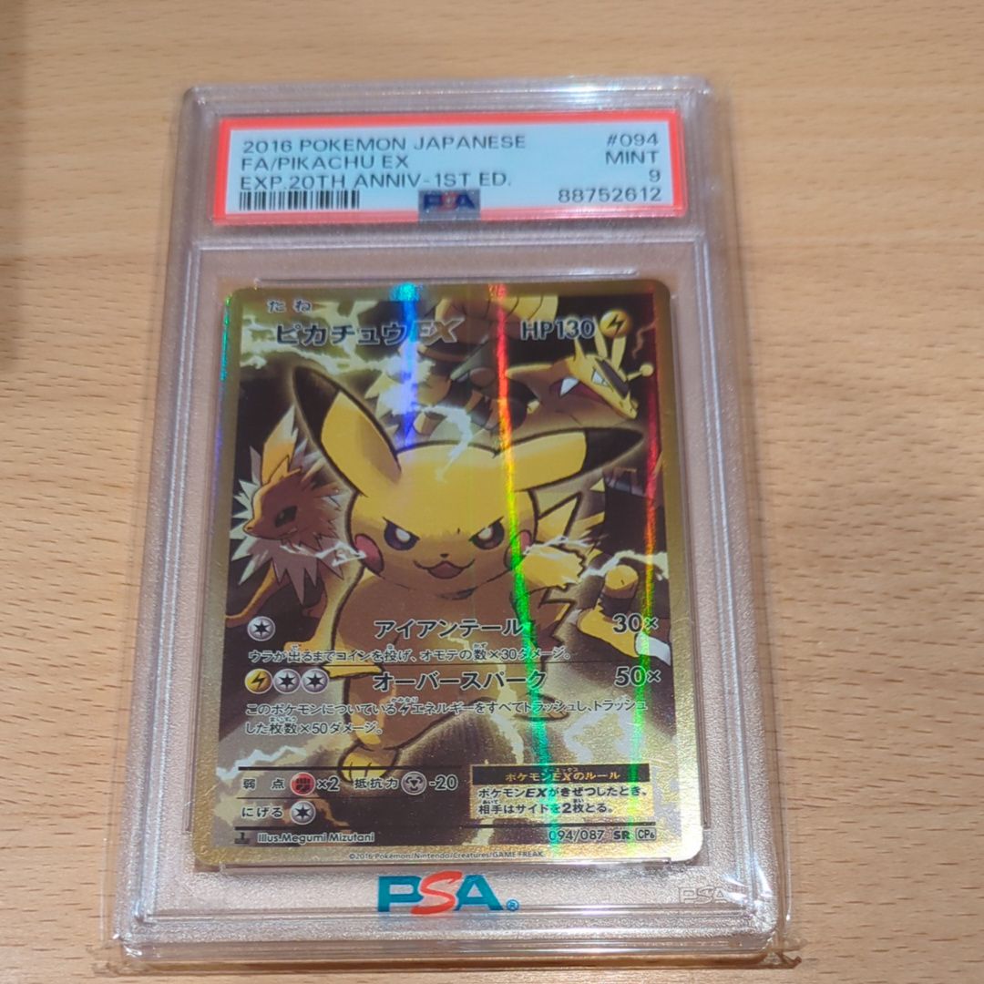 ピカチュウEX SR :1ED [CP6 094/087](コンセプトパック「ポケットモンスターカードゲーム 拡張パック 20th Anniversary」)