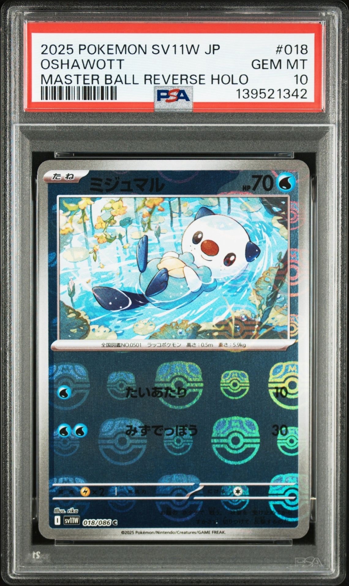 PSA 10 ミジュマル マスターボールミラー [SV11W 018/086] ミジュマル C :マスターボールミラー [SV11W 018/086](拡張パック