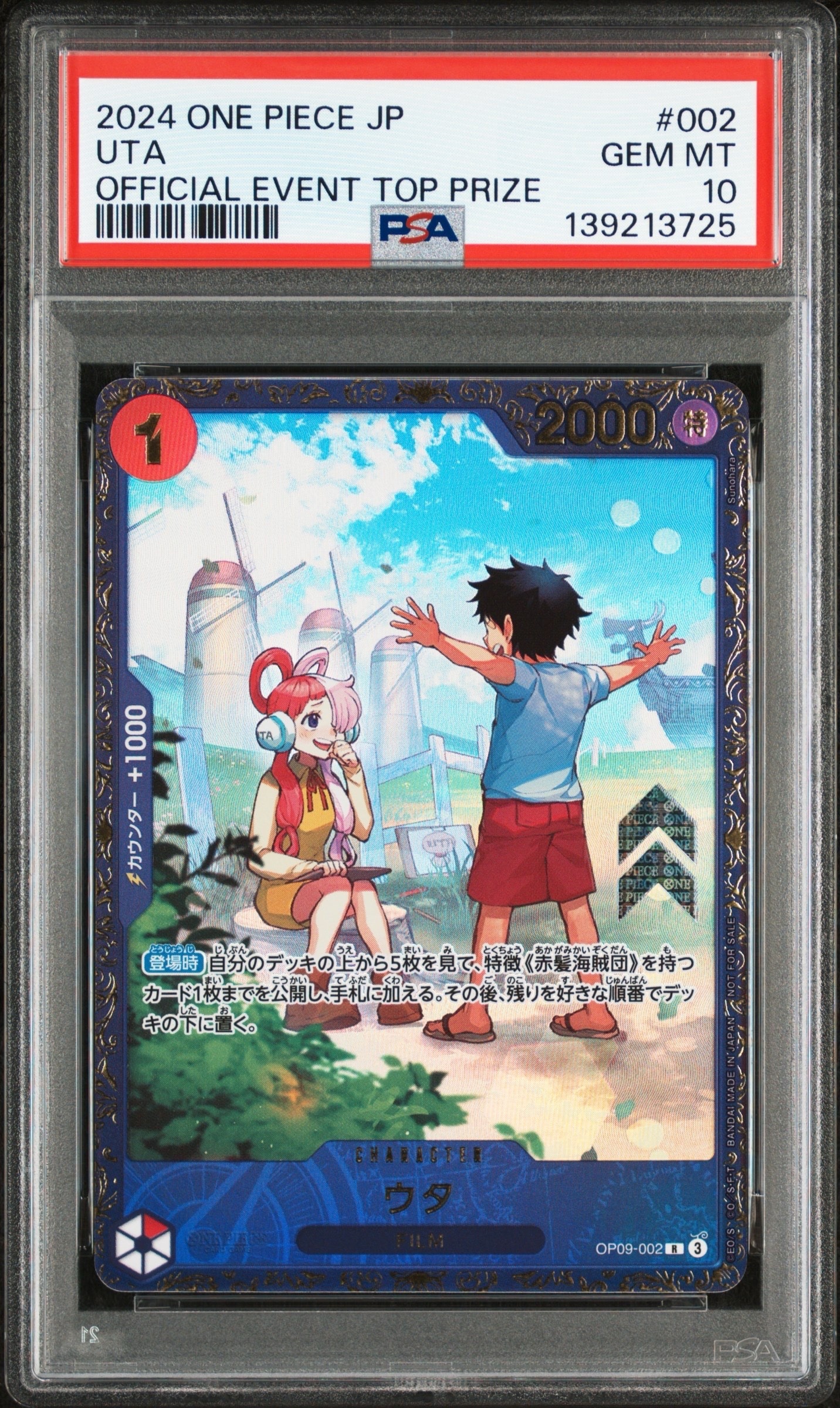 ウタ R [OP09-002](プロモーションカード「フラッグシップバトル 優勝記念品」)