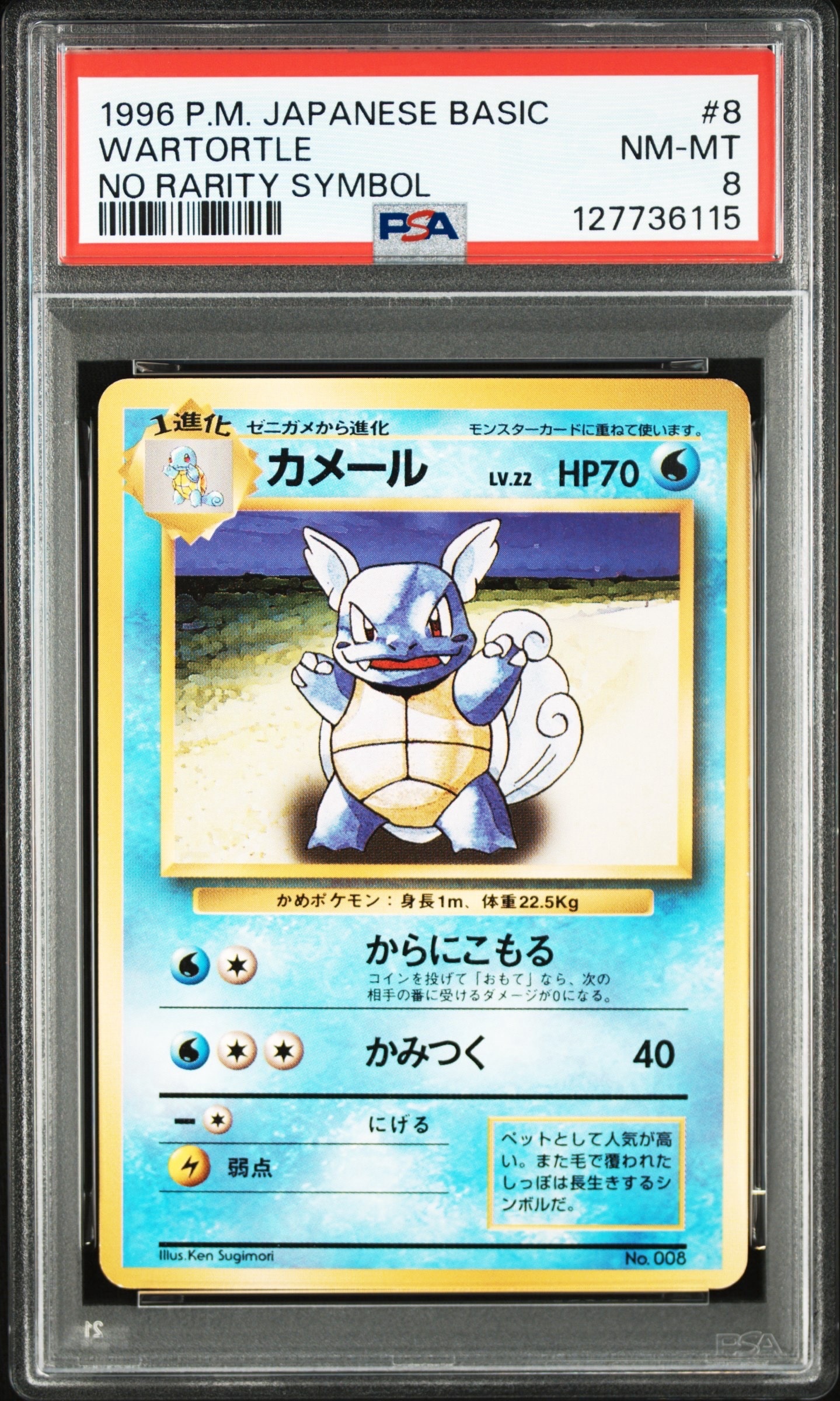 カメール 初版 : 旧裏 [PMCG1-1](拡張パック「ポケットモンスター カードゲーム」初版)