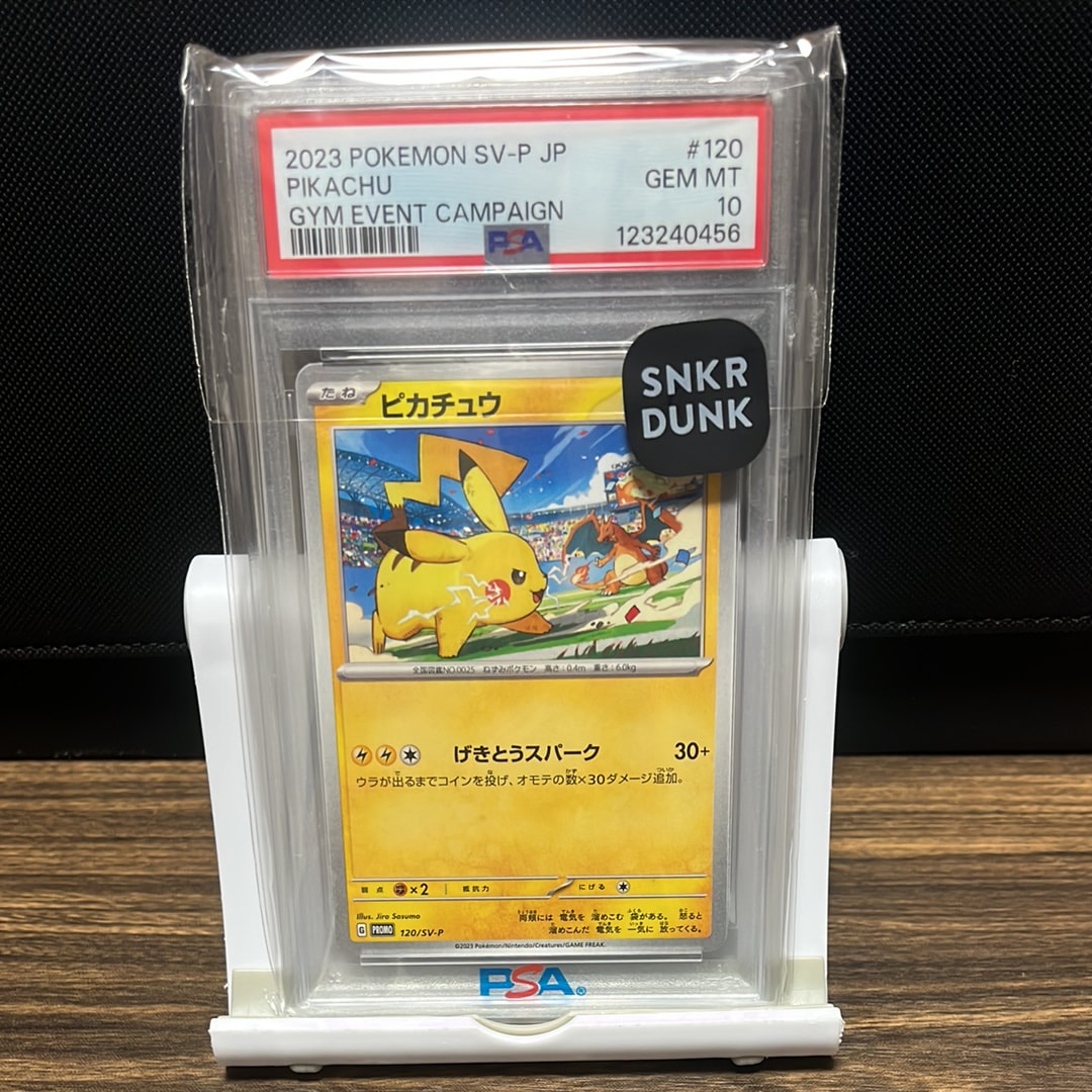 ピカチュウ: プロモ [SV-P 120](プロモーションカード「SV-P」)