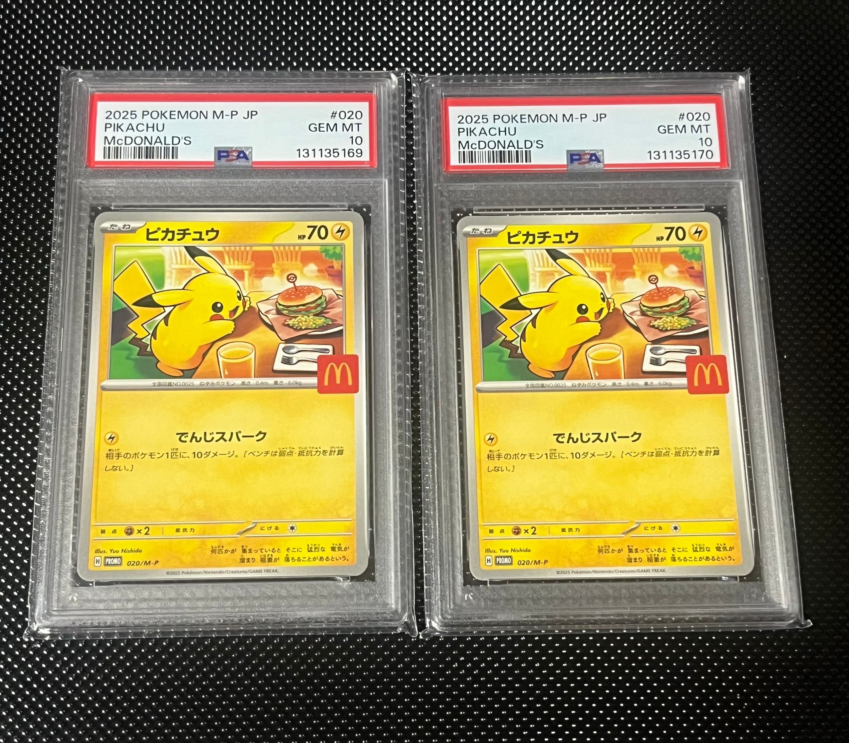 ピカチュウ P [M-P 020](プロモカードパック「マクドナルド ハッピーセット2025」)