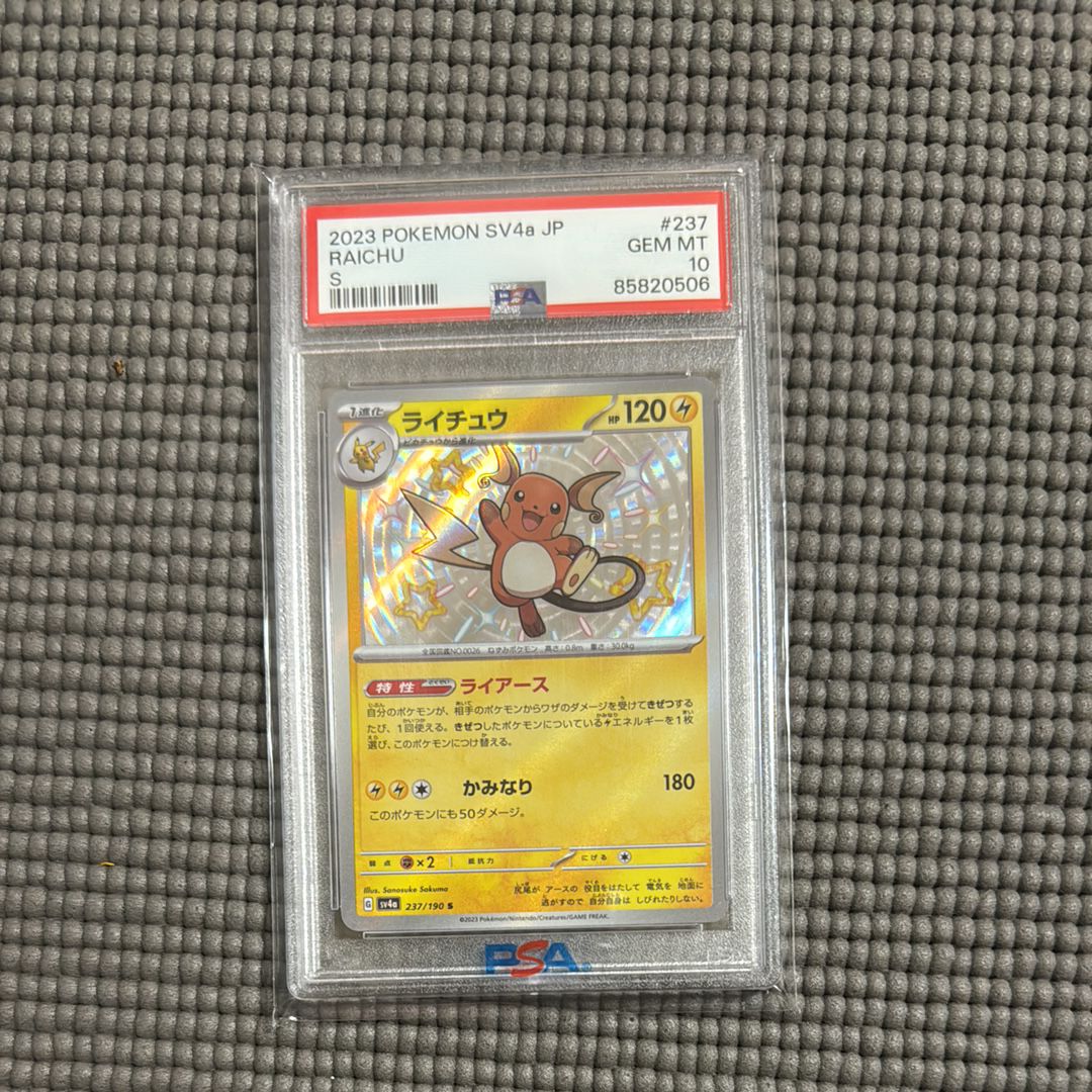 ライチュウ S [SV4a 237/190](ハイクラスパック「シャイニートレジャーex」)