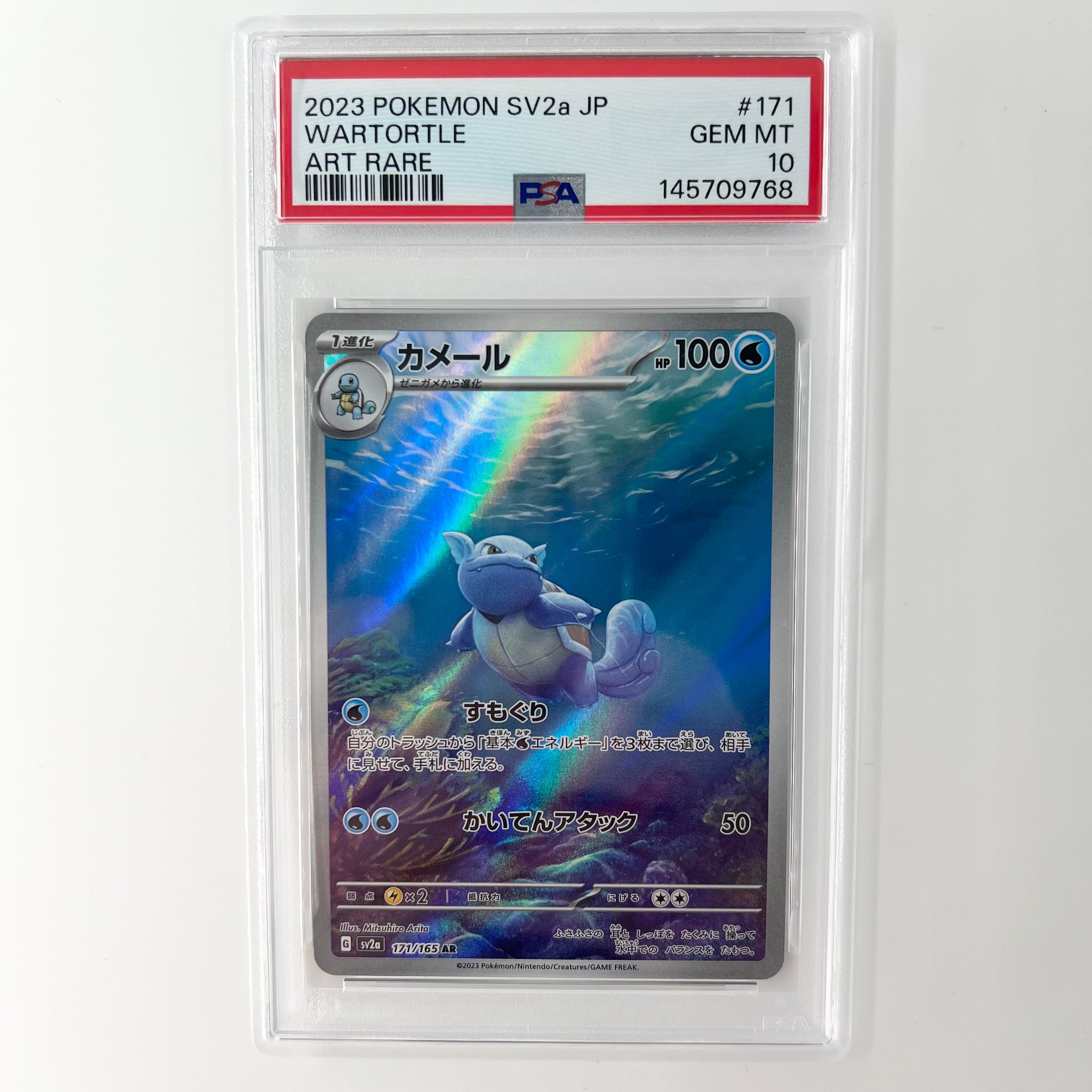 カメール AR[SV2a 171/165](強化拡張パック「ポケモンカード151」)