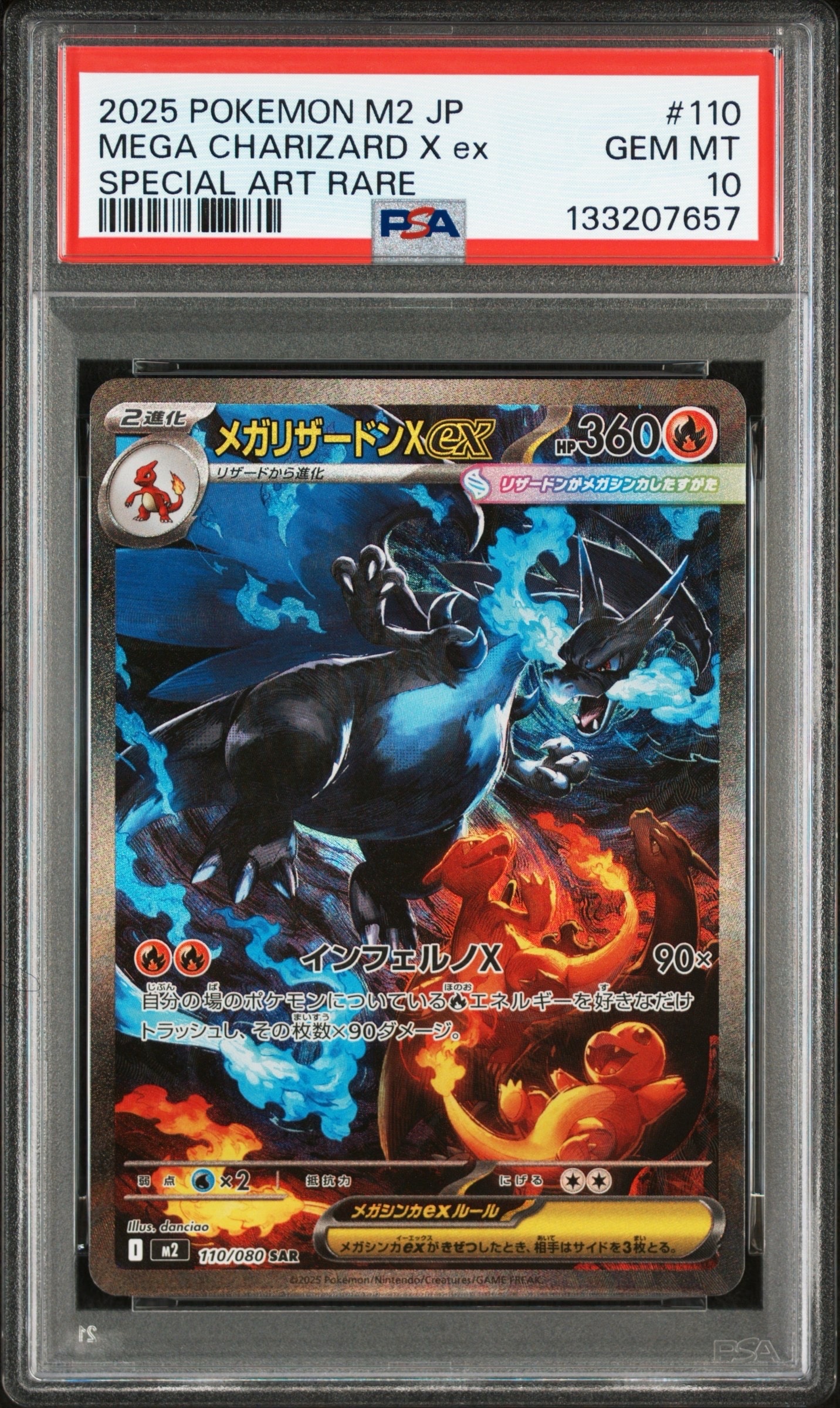 メガリザードンXex SAR [M2 110/080](拡張パック「インフェルノX」)