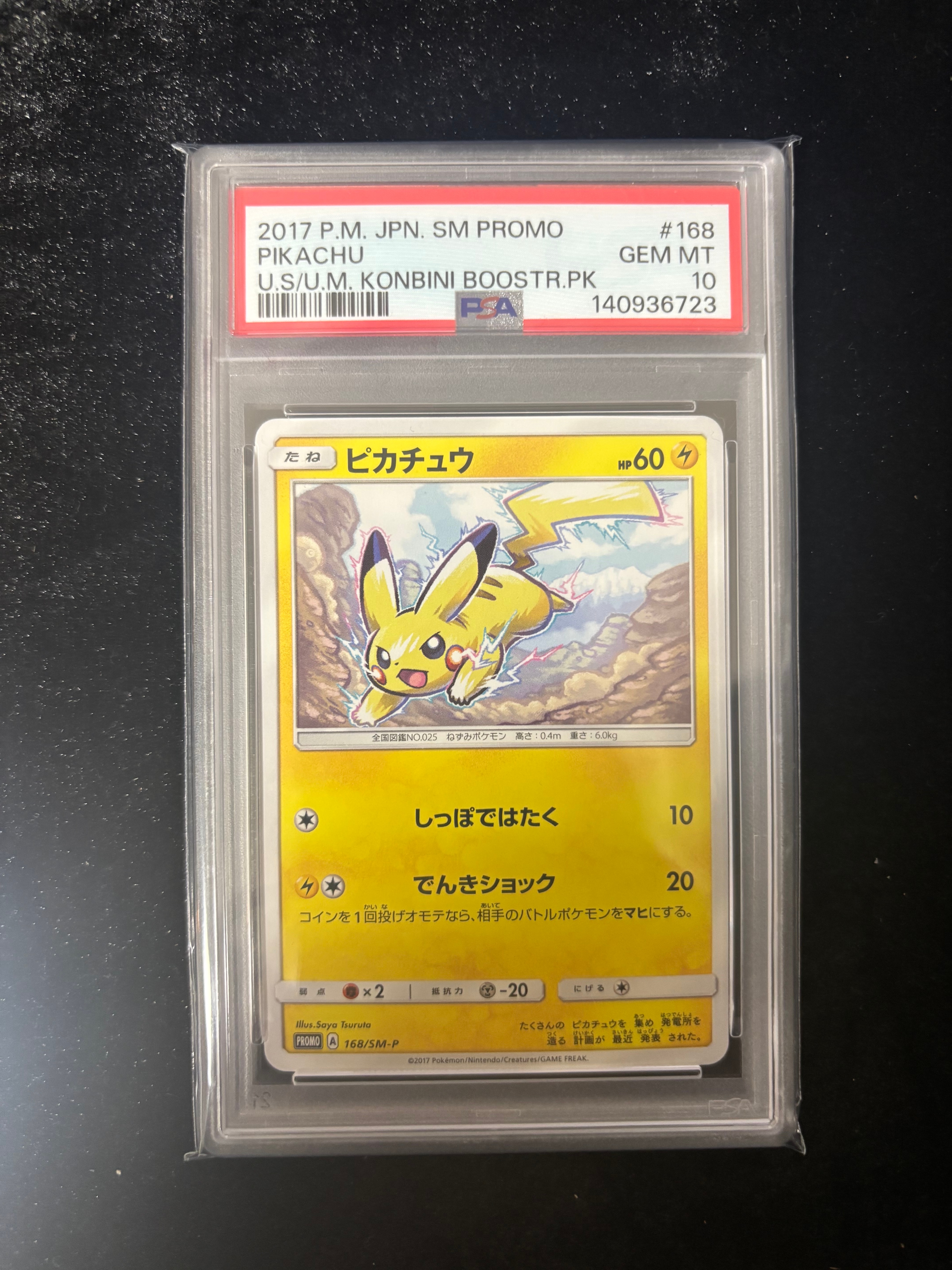 ピカチュウ: プロモ [SM-P 168](プロモーションカード「SM-P」)