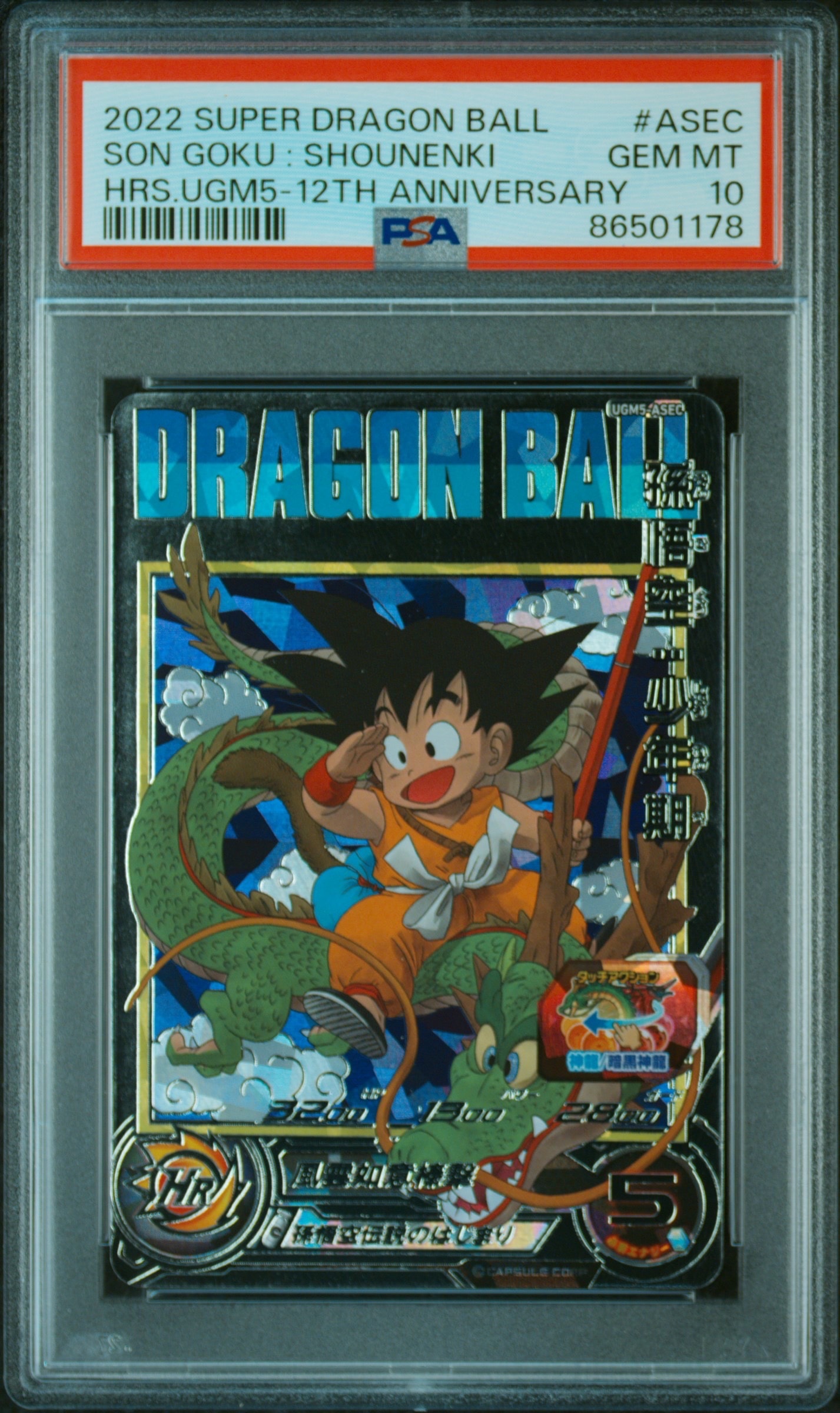 孫悟空 UR [MM3-071](スーパードラゴンボールヒーローズ「プレミアムUR