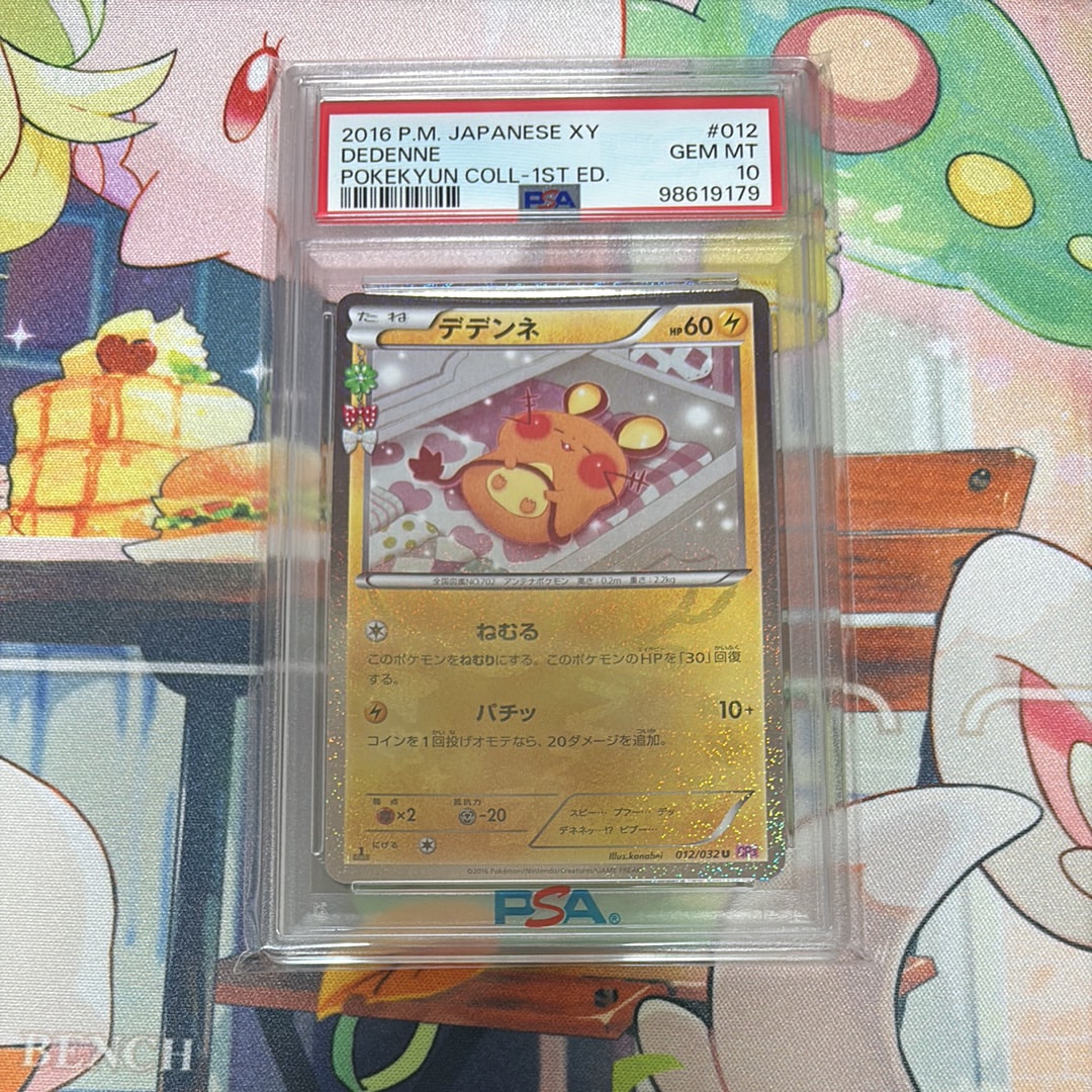 デデンネ U :1ED [CP3 012/032](コンセプトパック「ポケキュンコレクション」)