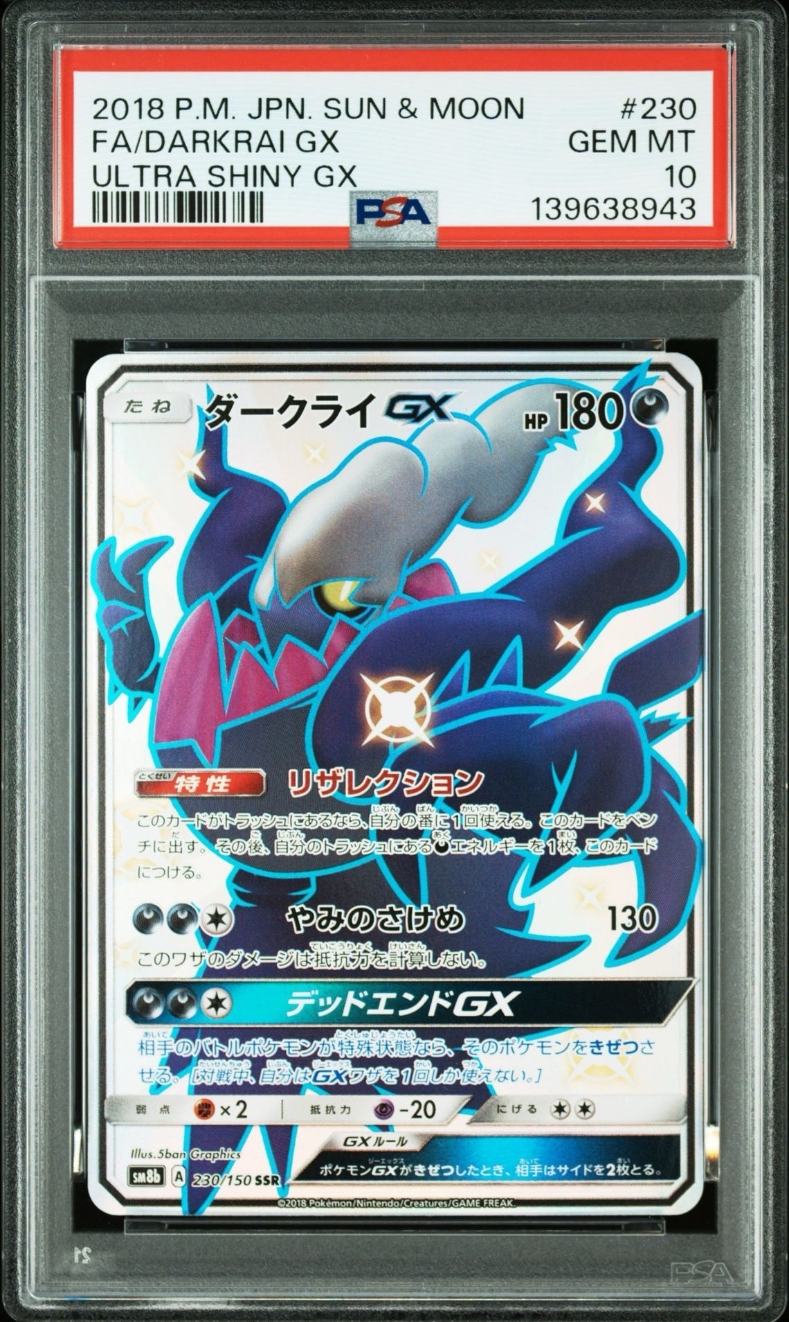 ダークライGX SSR[SM8b 230/150](ハイクラスパック「GXウルトラシャイニー」)