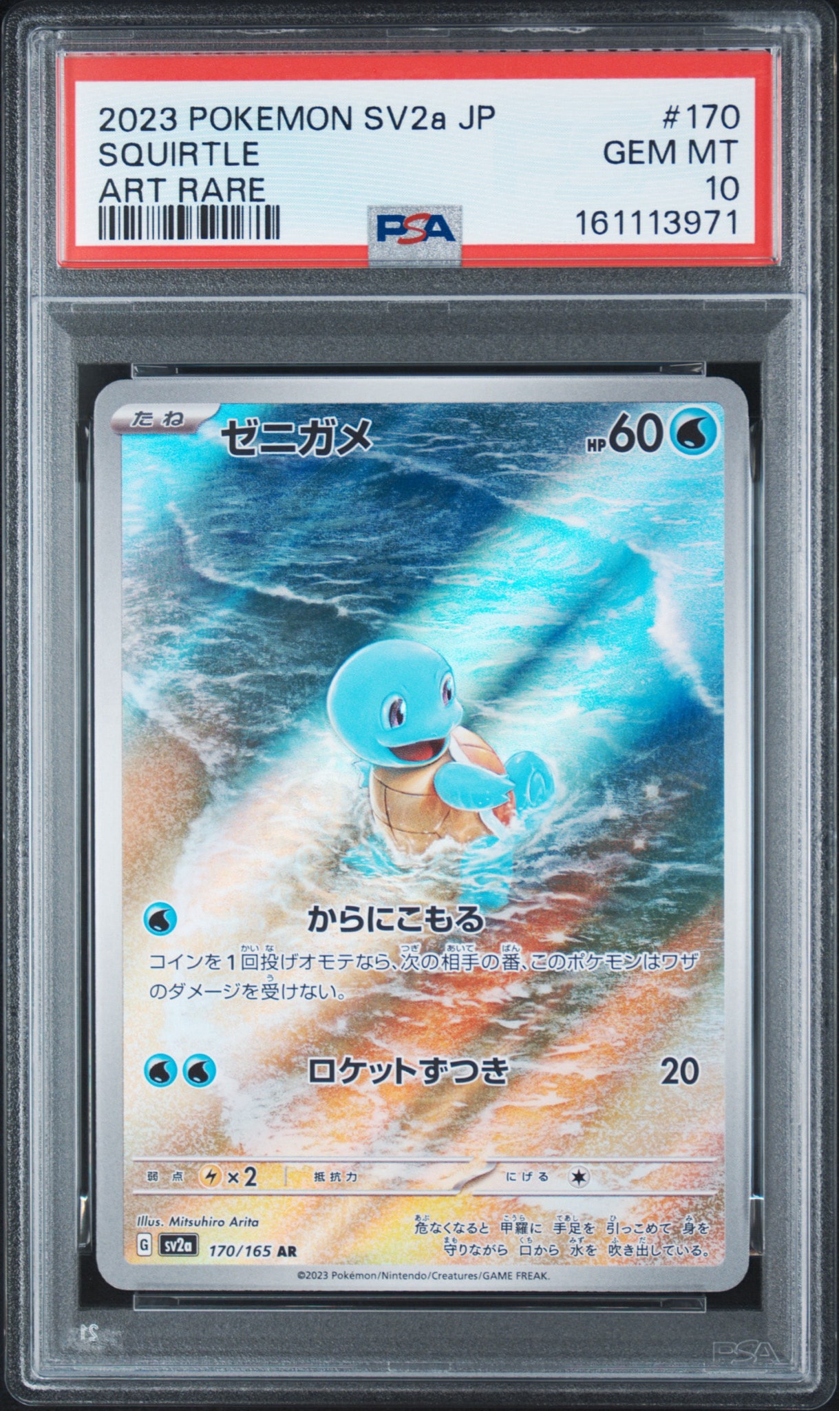 ゼニガメ AR SV2a ポケモンカード151 170/165 ゼニガメ AR[SV2a 170/165](強化拡張パック「ポケモンカード151」)通販