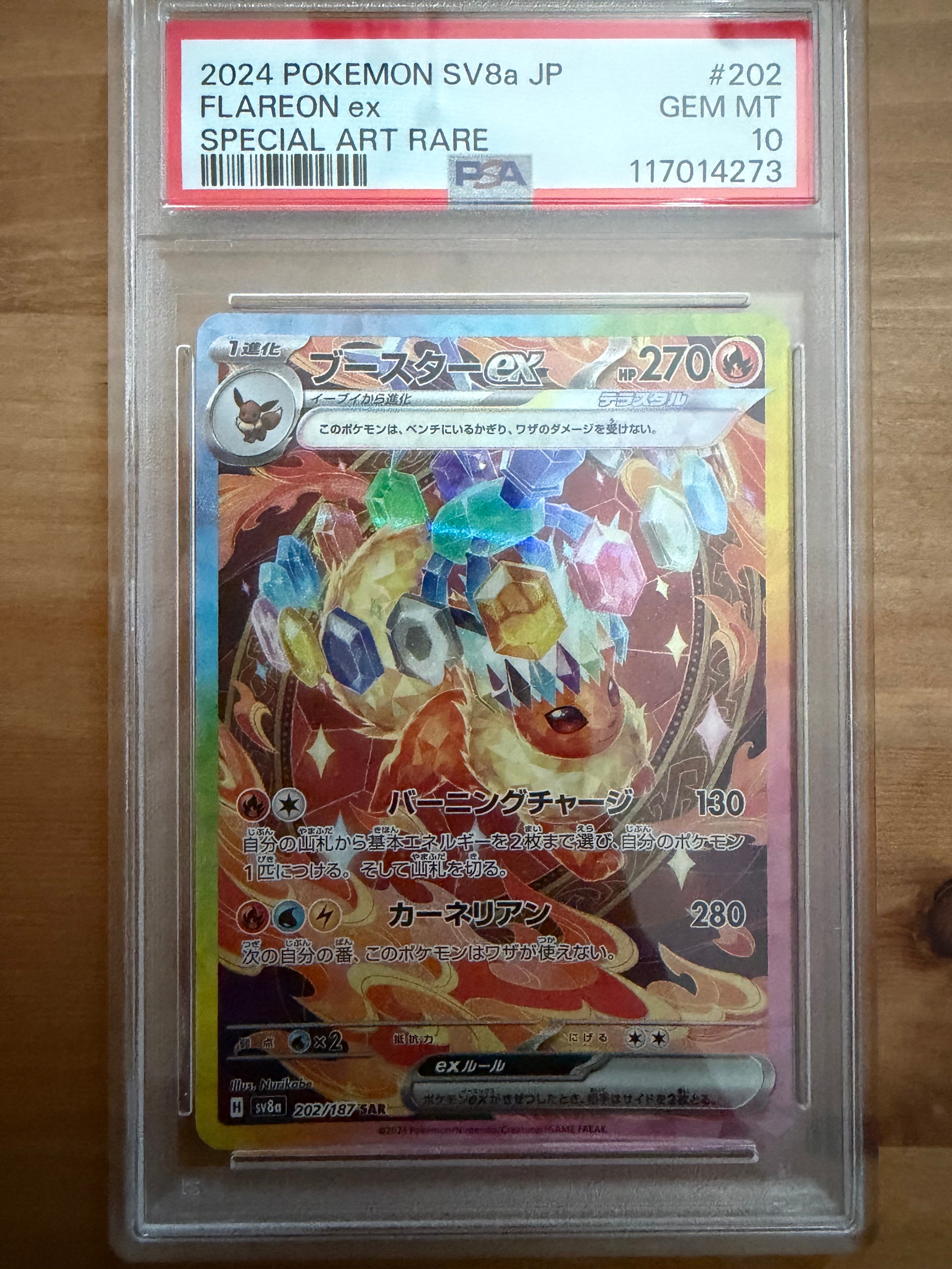 ピカチュウex SAR [M2a 234/193](ハイクラスパック「MEGAドリームex