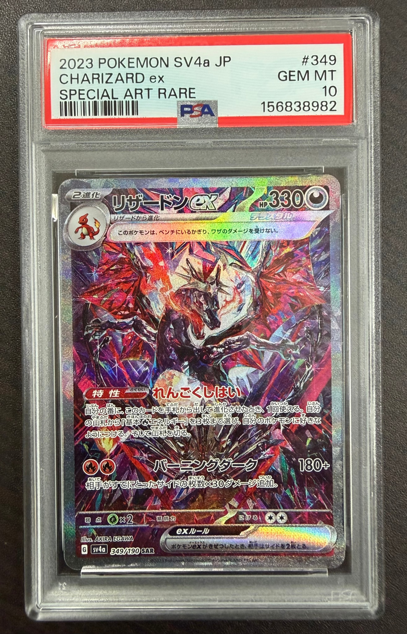 PSA10】リザードンex SAR [SV4a 349/190](ハイクラスパック