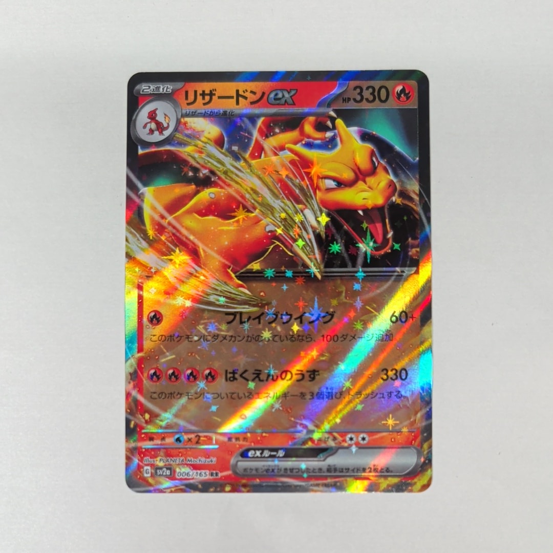 リザードンex RR[SV2a 006/165](強化拡張パック「ポケモンカード151」)