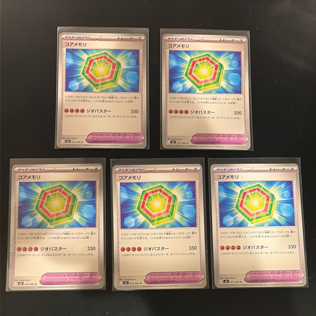 コアメモリ U [M3 072/080](拡張パック「ムニキスゼロ」)