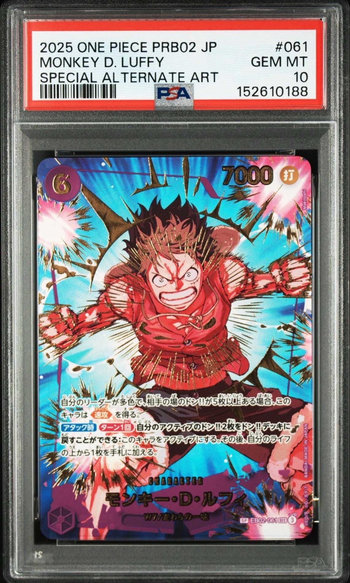 モンキー・D・ルフィ SEC-SPC [EB02-061](プレミアムブースター「ONE PIECE CARD THE BEST vol.2」)