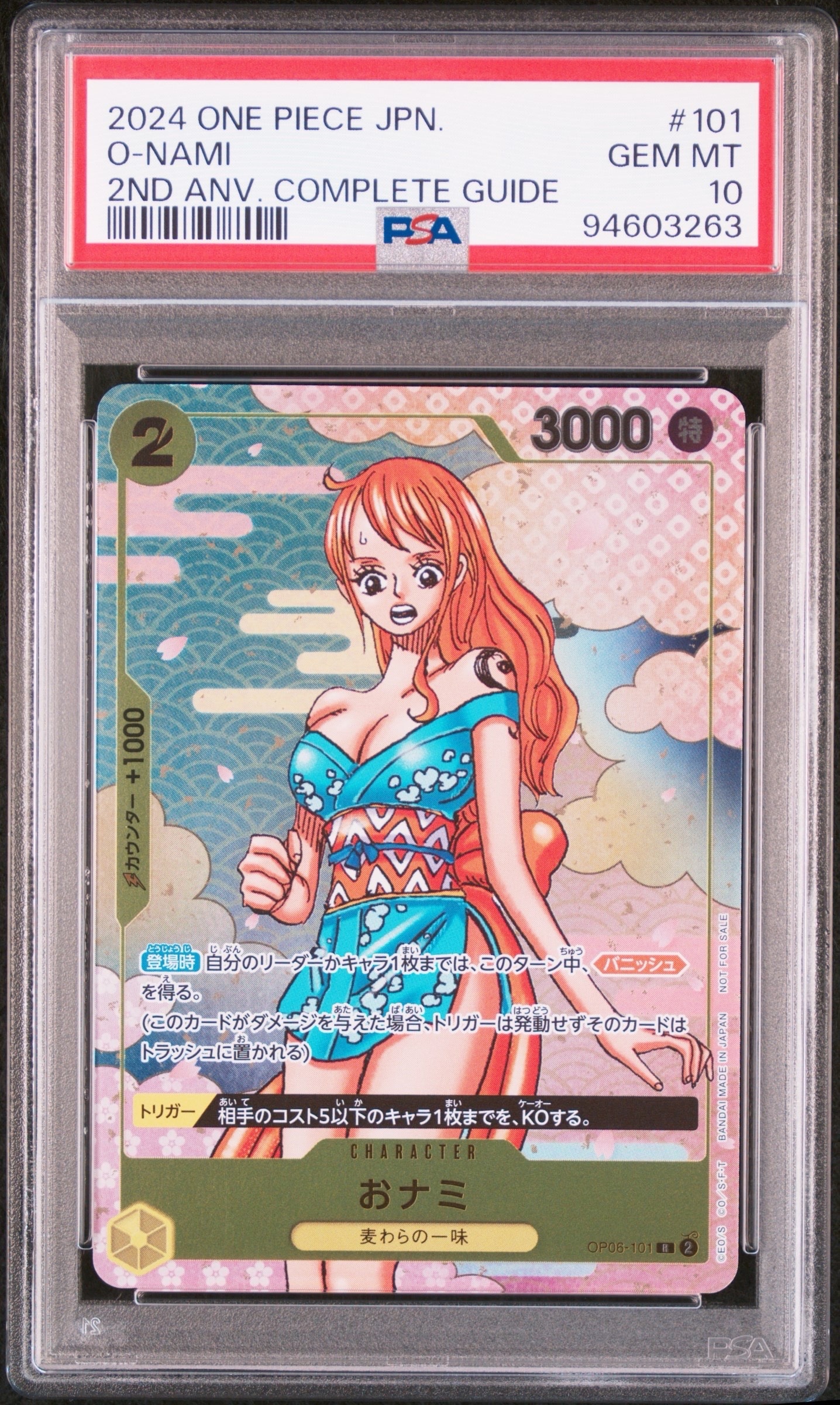 おナミ R [OP06-101](プロモーションカード「ONE PIECE CARD GAME 2nd ANNIVERSARY COMPLETE GUIDE」)