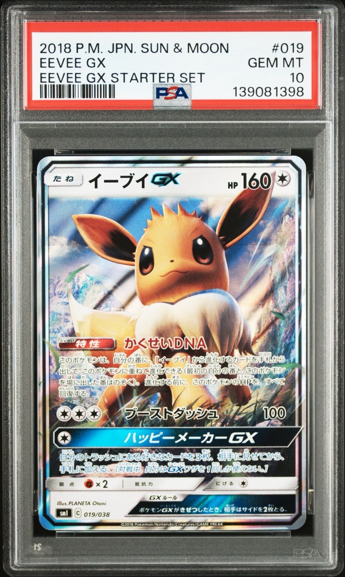 イーブイGX [SMI 019/038](スターターセット「炎のブースターGX・水のシャワーズGX・雷のサンダースGX」)