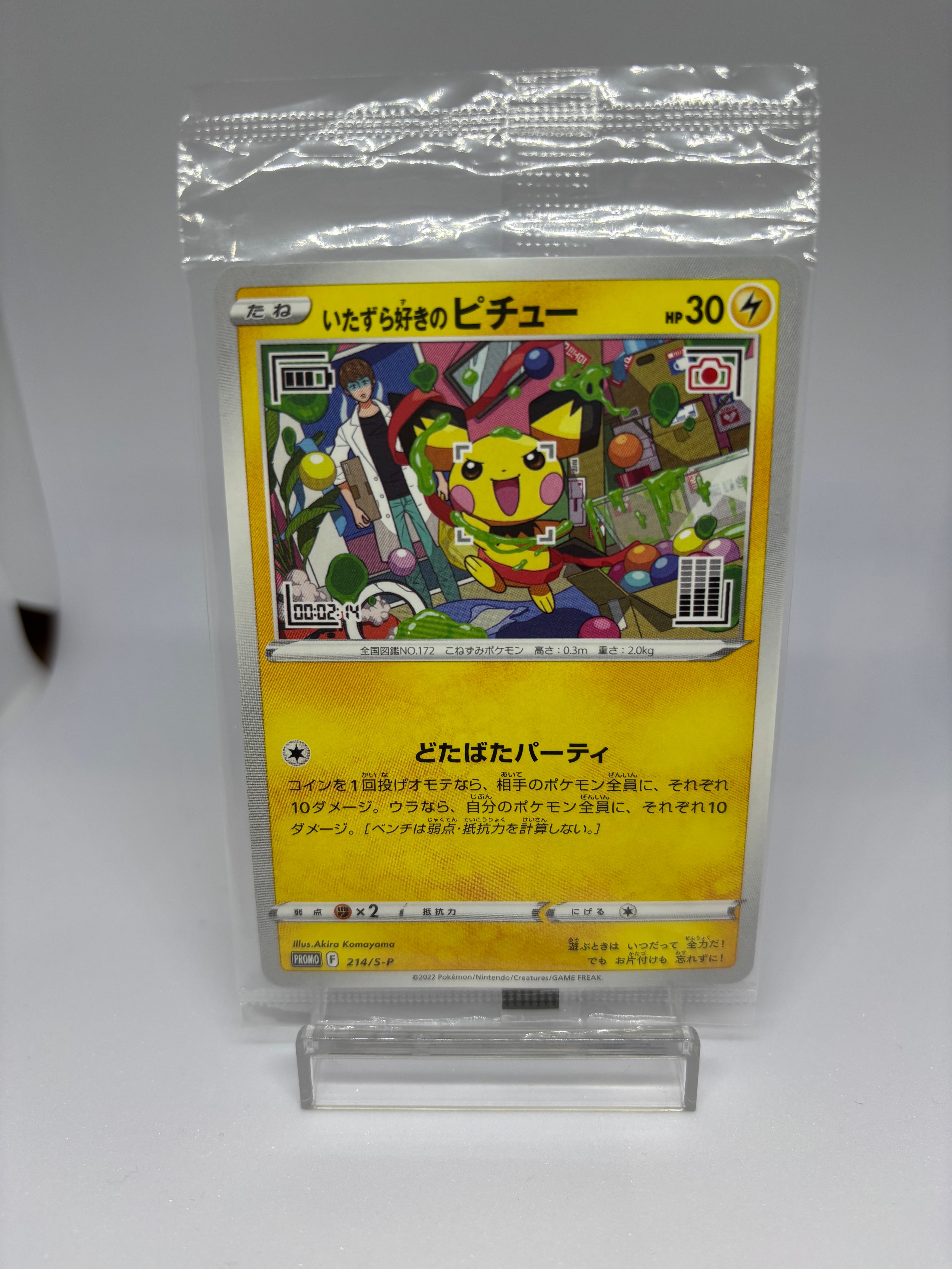 いたずら好きのピチュー:プロモ[214 S-P](プロモーションカード「S-P」)