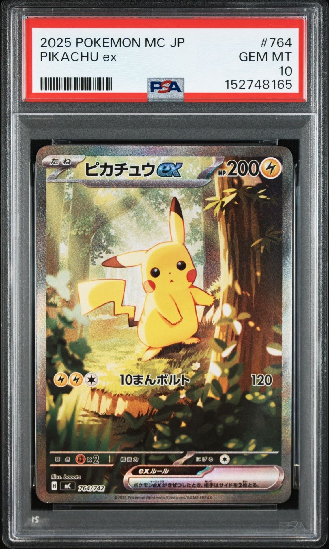 ピカチュウex SAR仕様 [MC 764/742](スタートデッキ100「バトルコレクション」)