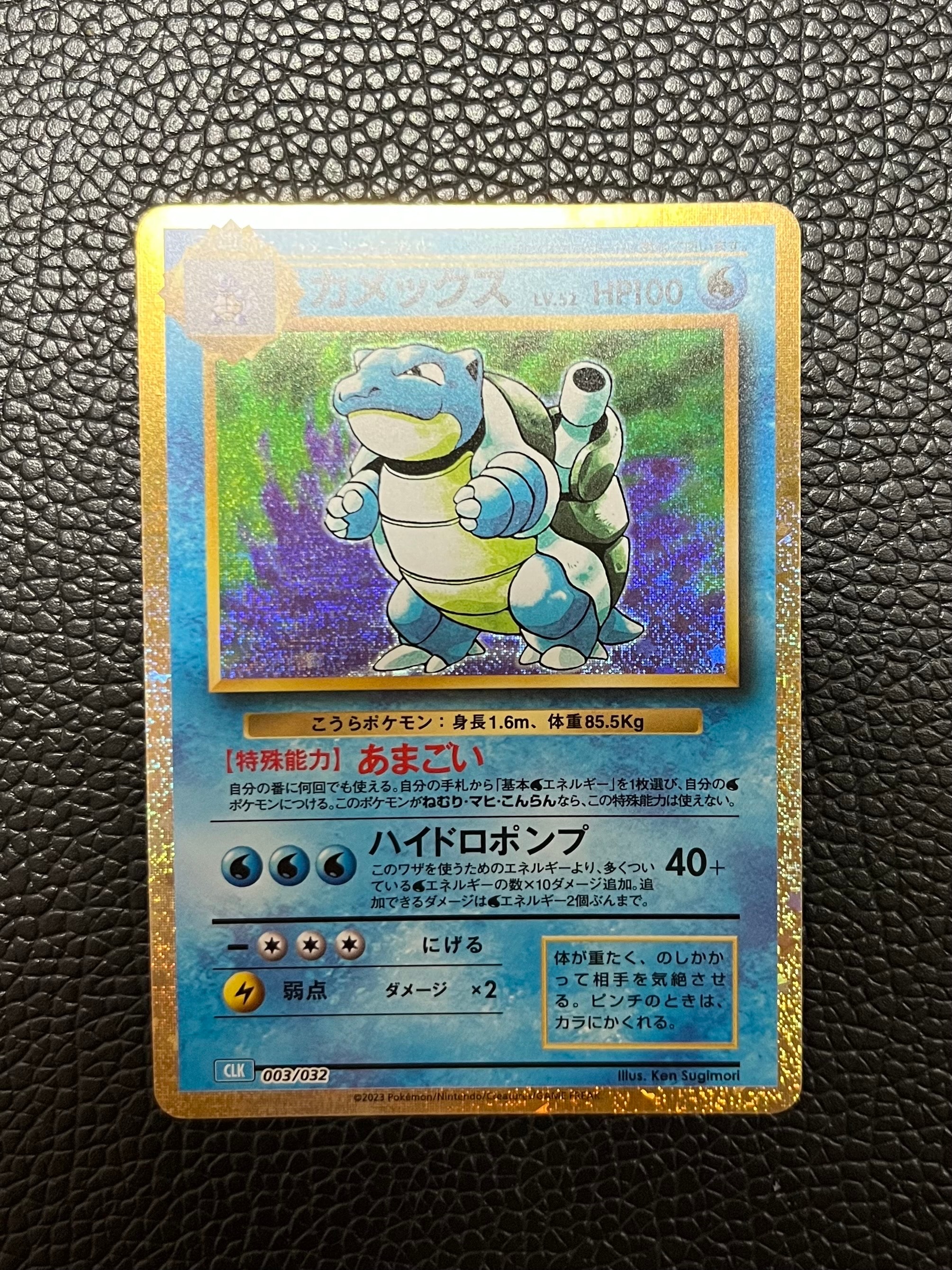 カメックス [CLK 003/032](ポケモンカードゲーム Classic)