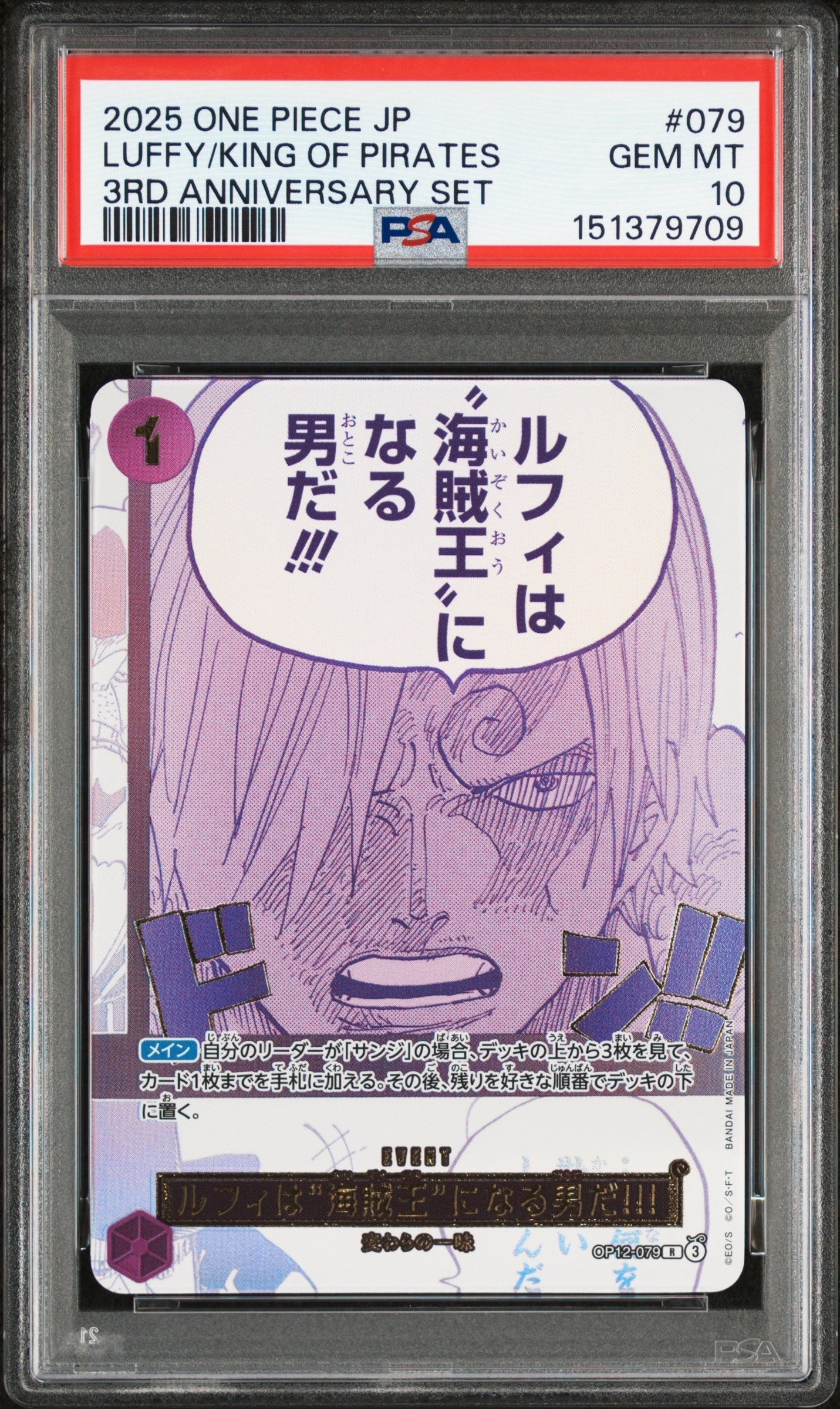 ルフィは“海賊王”になる男だ!!! R [OP12-079](プロモーションカード「3rd アニバーサリーセット」)