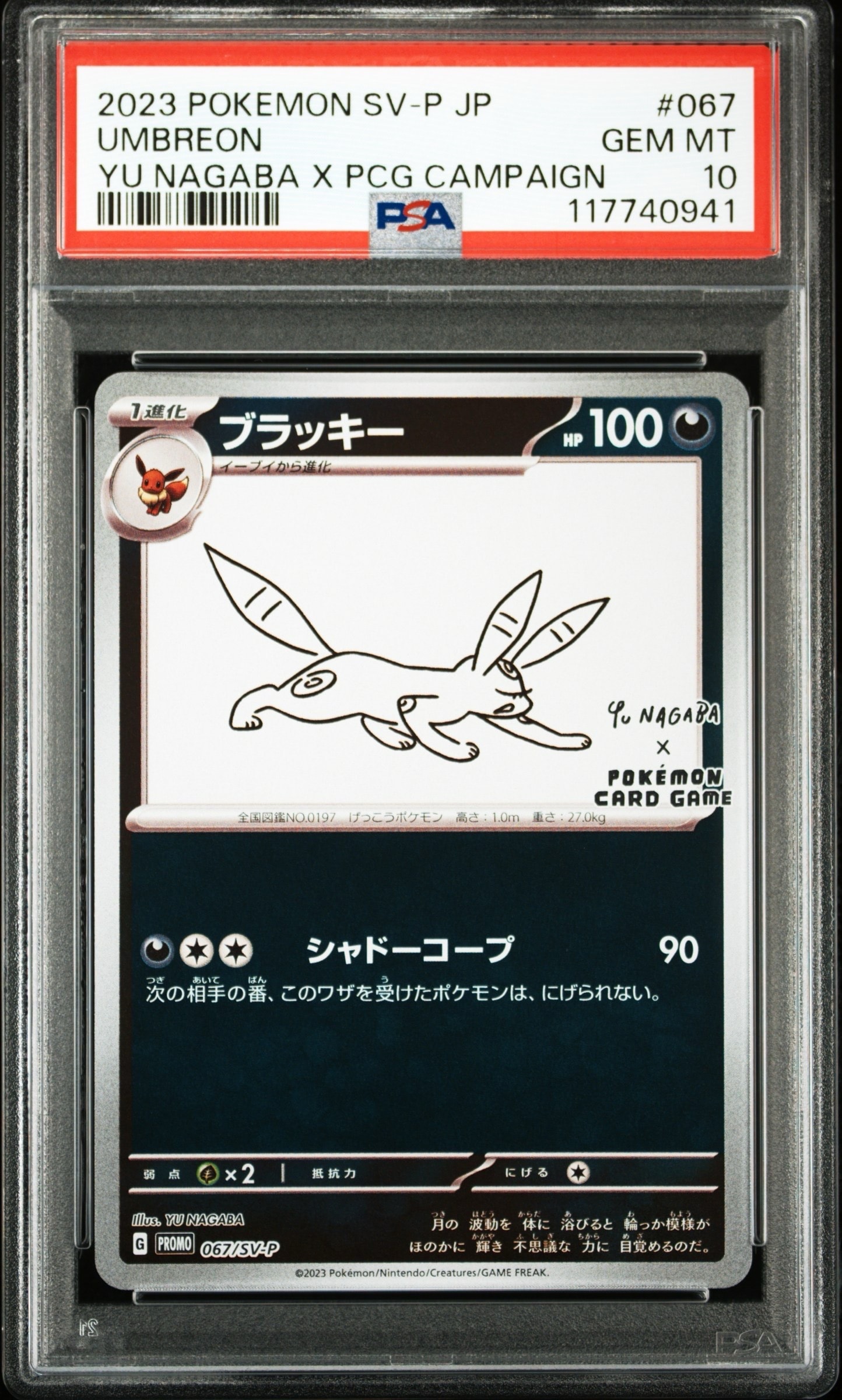 ブラッキー: プロモ (ナガバブラッキー) [SV-P 067](「YU NAGABA×ポケモンカードゲーム」プロモーションカード「SV-P」)