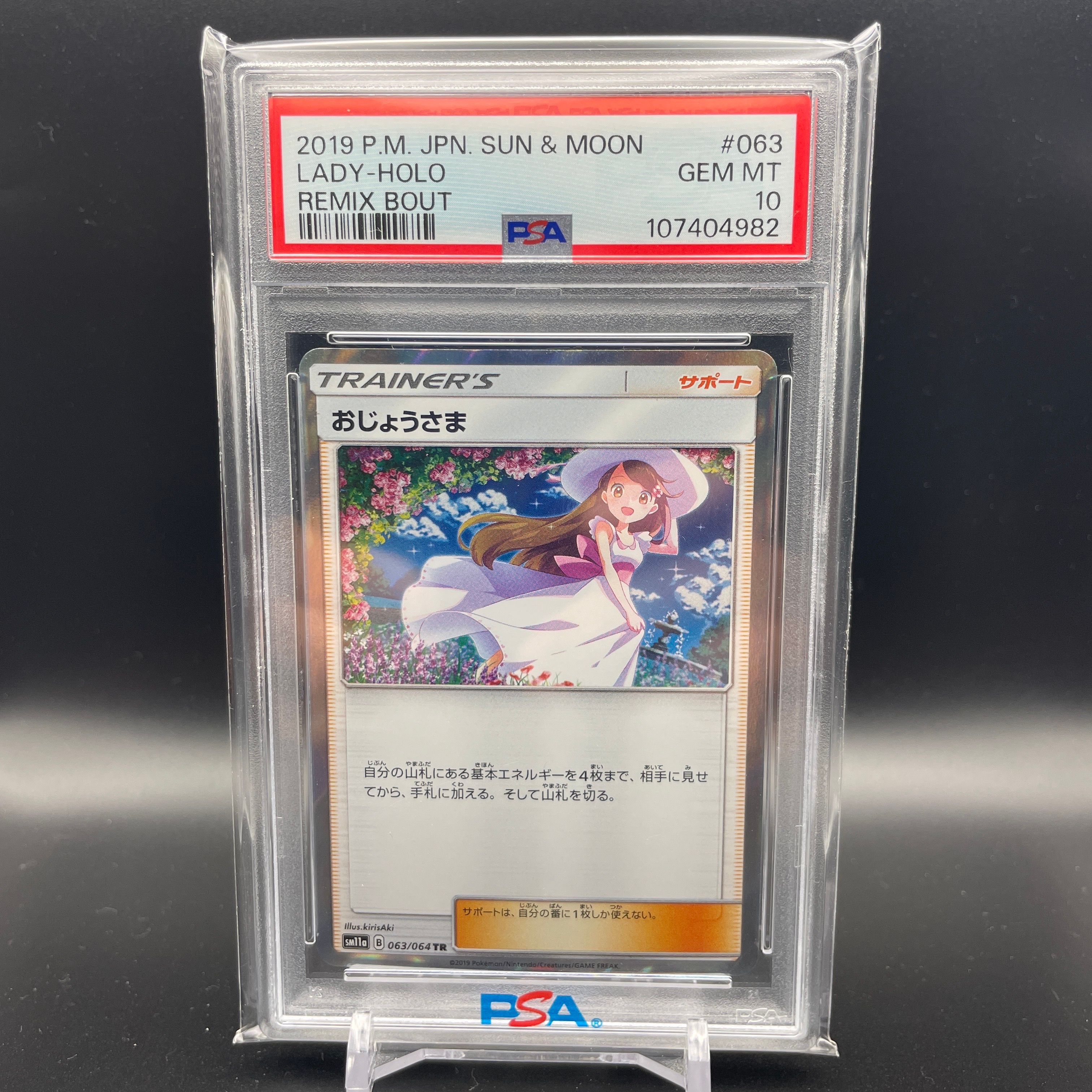 Lady TR[sm11a 063/064](Enhanced Expansion Pack"RemixBout")
