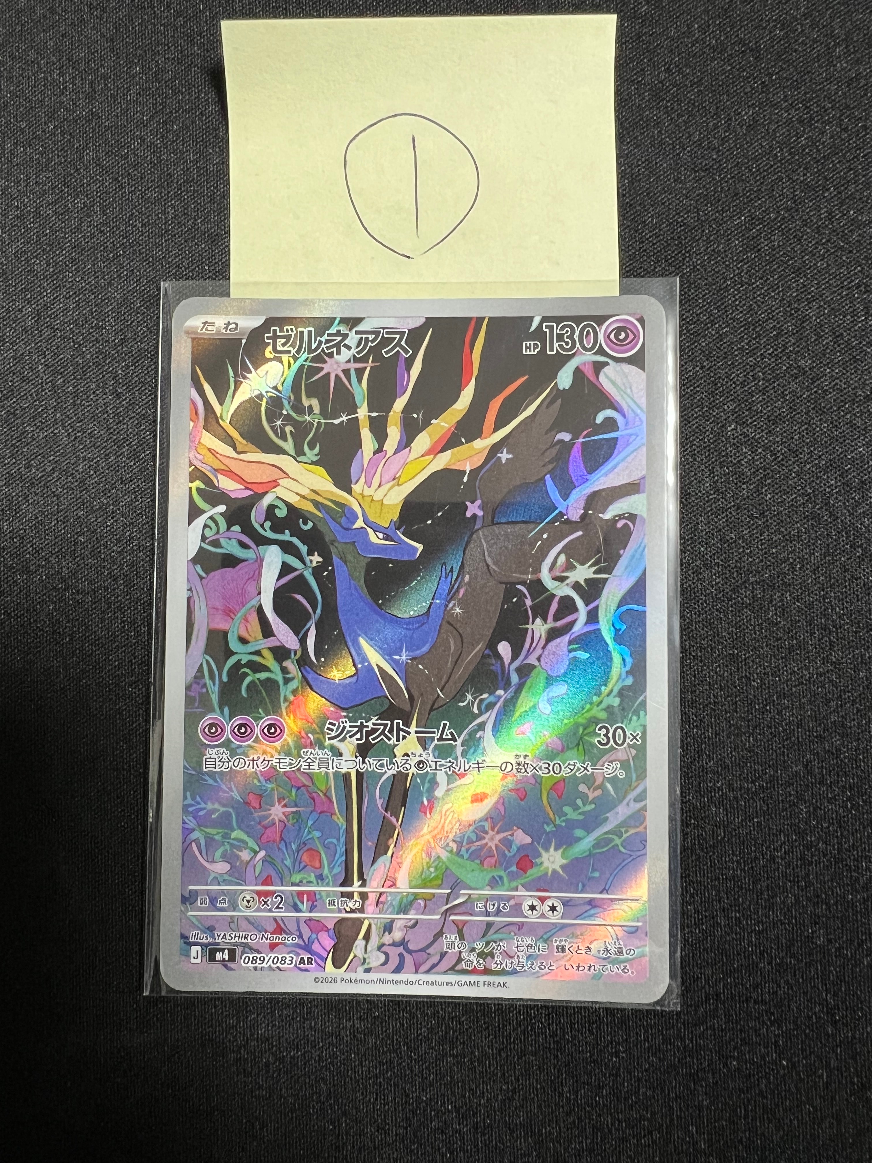 ゼルネアス AR [M4 089/083](拡張パック「ニンジャスピナー」)