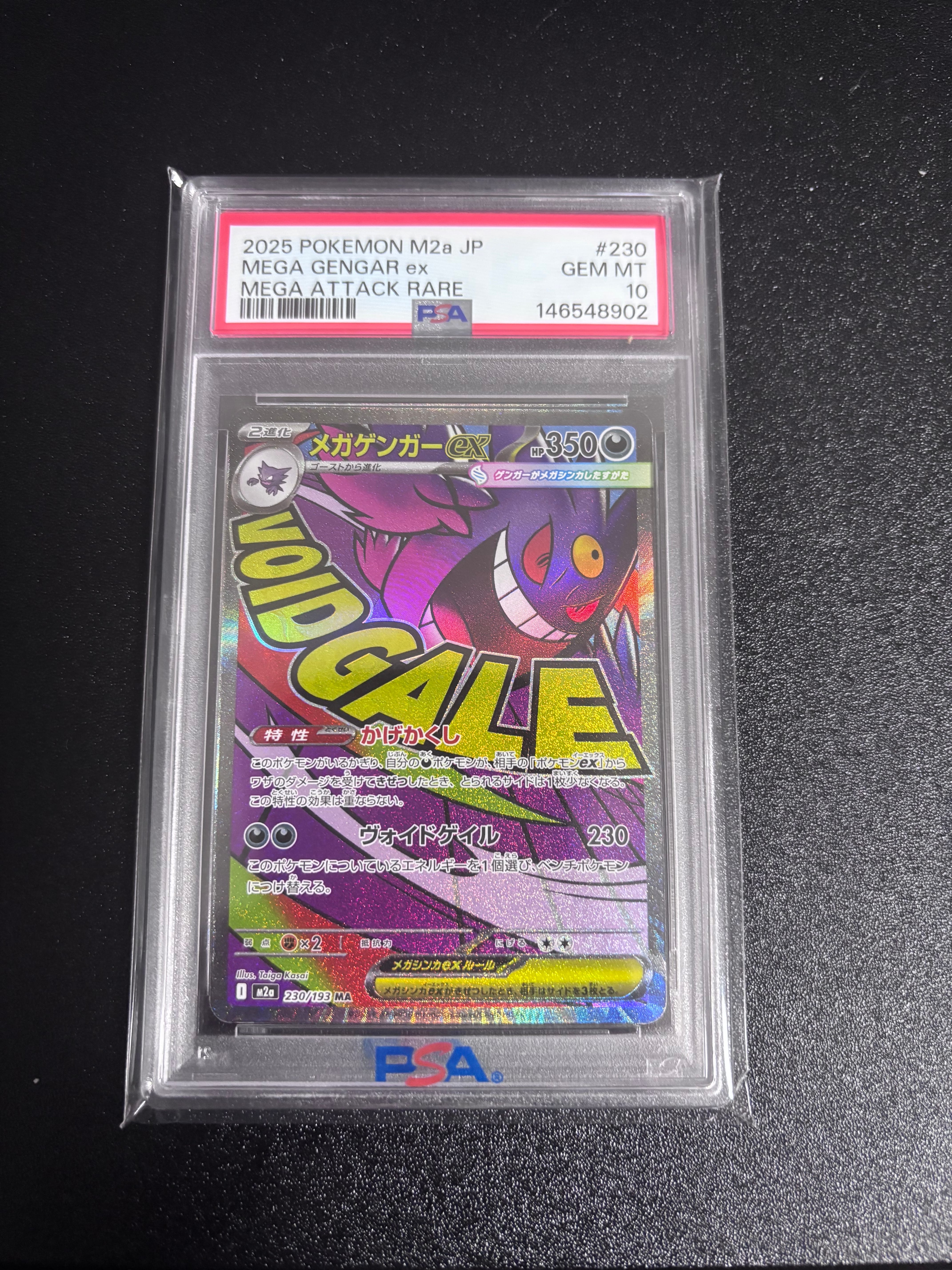 メガゲンガーex MA [M2a 230/193](ハイクラスパック「MEGAドリームex」)
